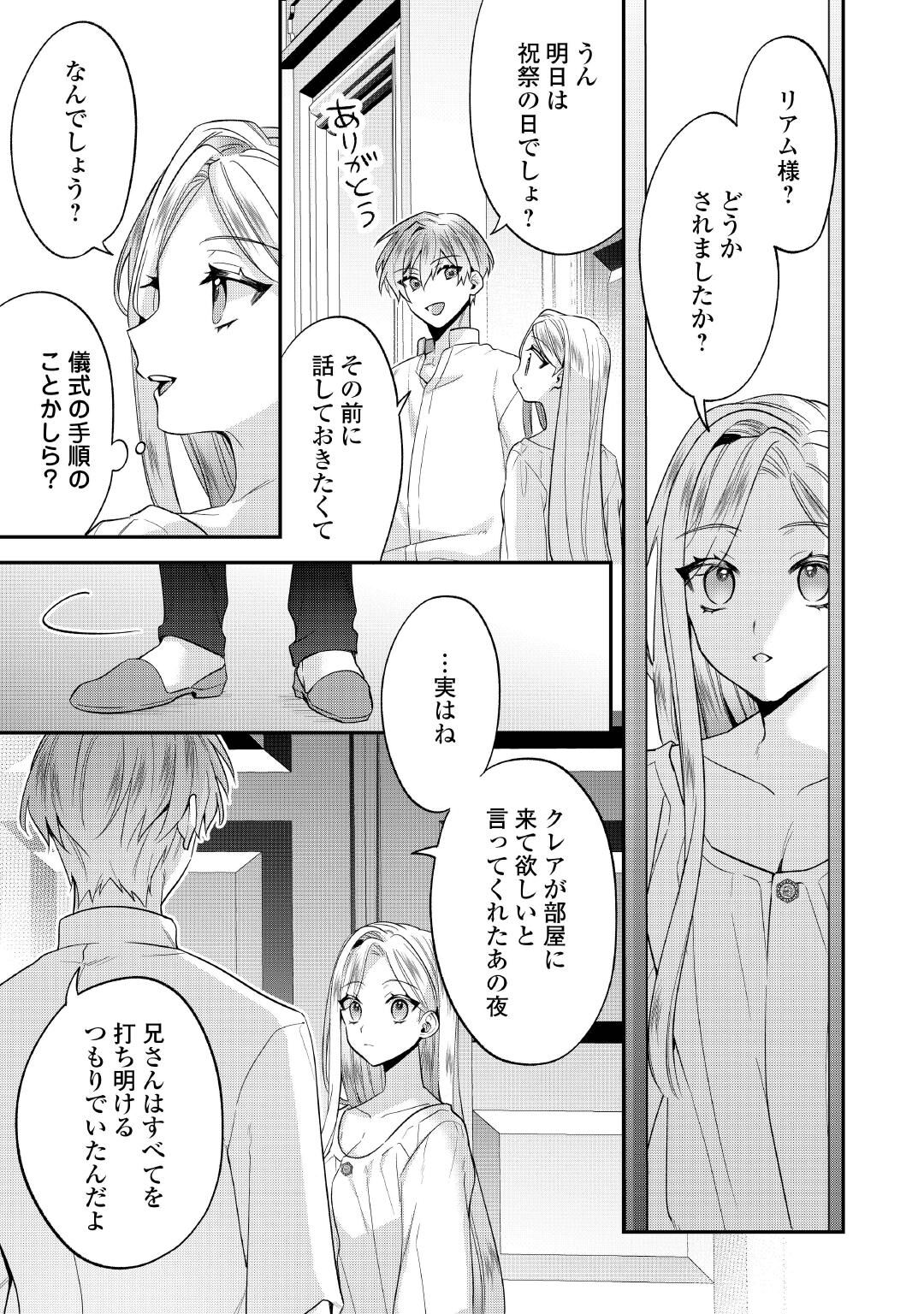 Juukon Nante Okotowari! Zettai ni Futago no Ouji wo Miwakete misemasu! Chapter 16 9ページ