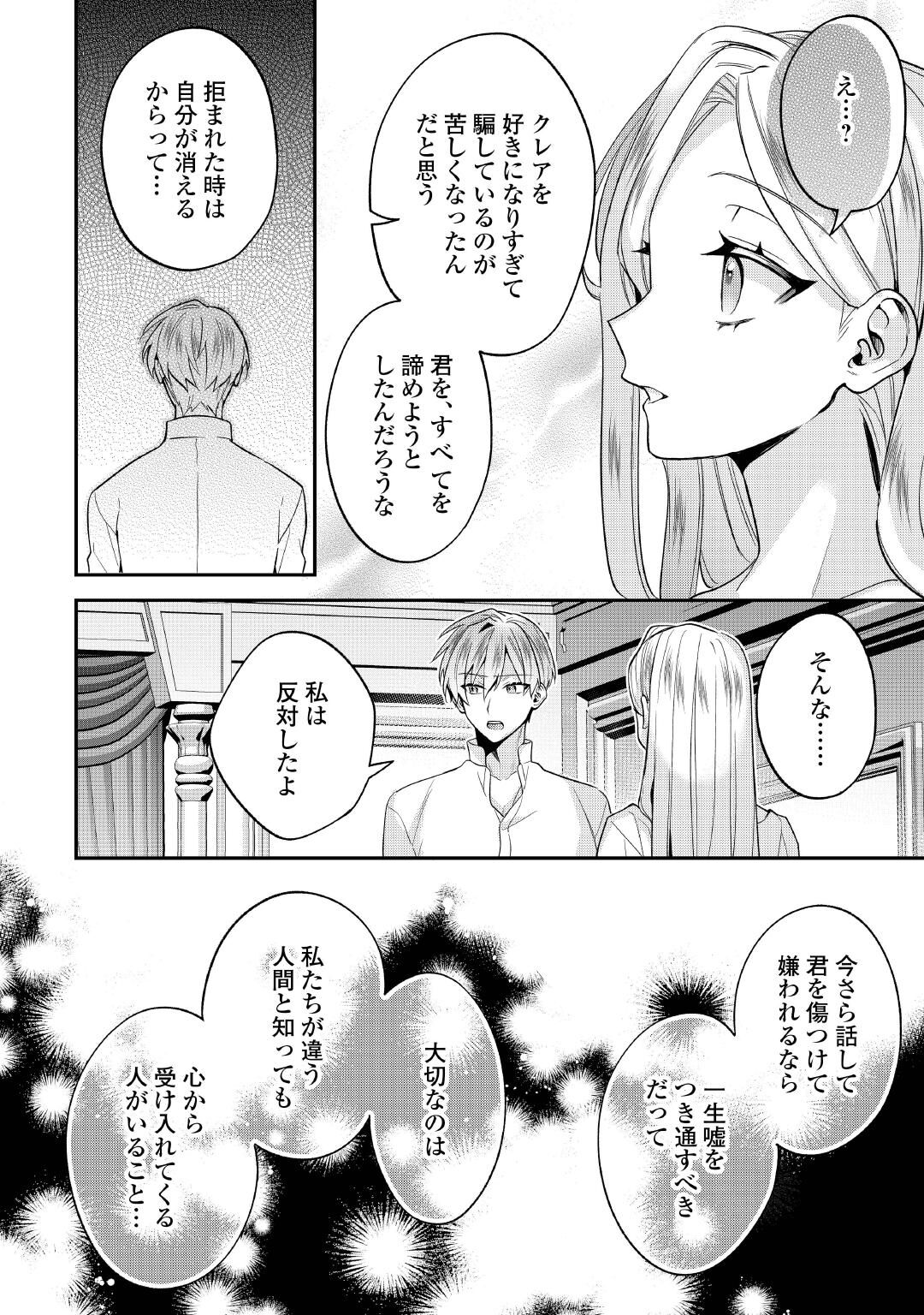 Juukon Nante Okotowari! Zettai ni Futago no Ouji wo Miwakete misemasu! Chapter 16 10ページ
