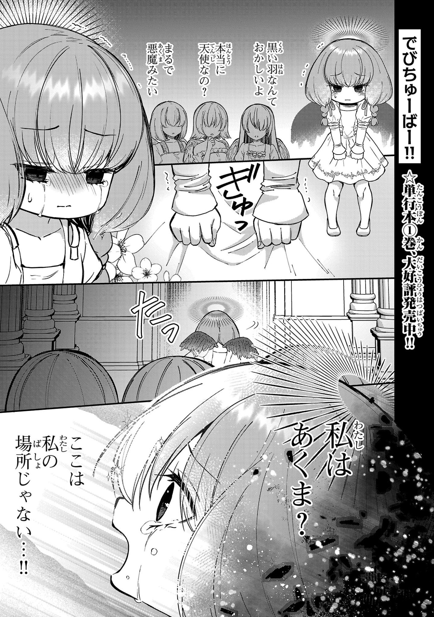 Debichuba!! Chapter 20 1ページ