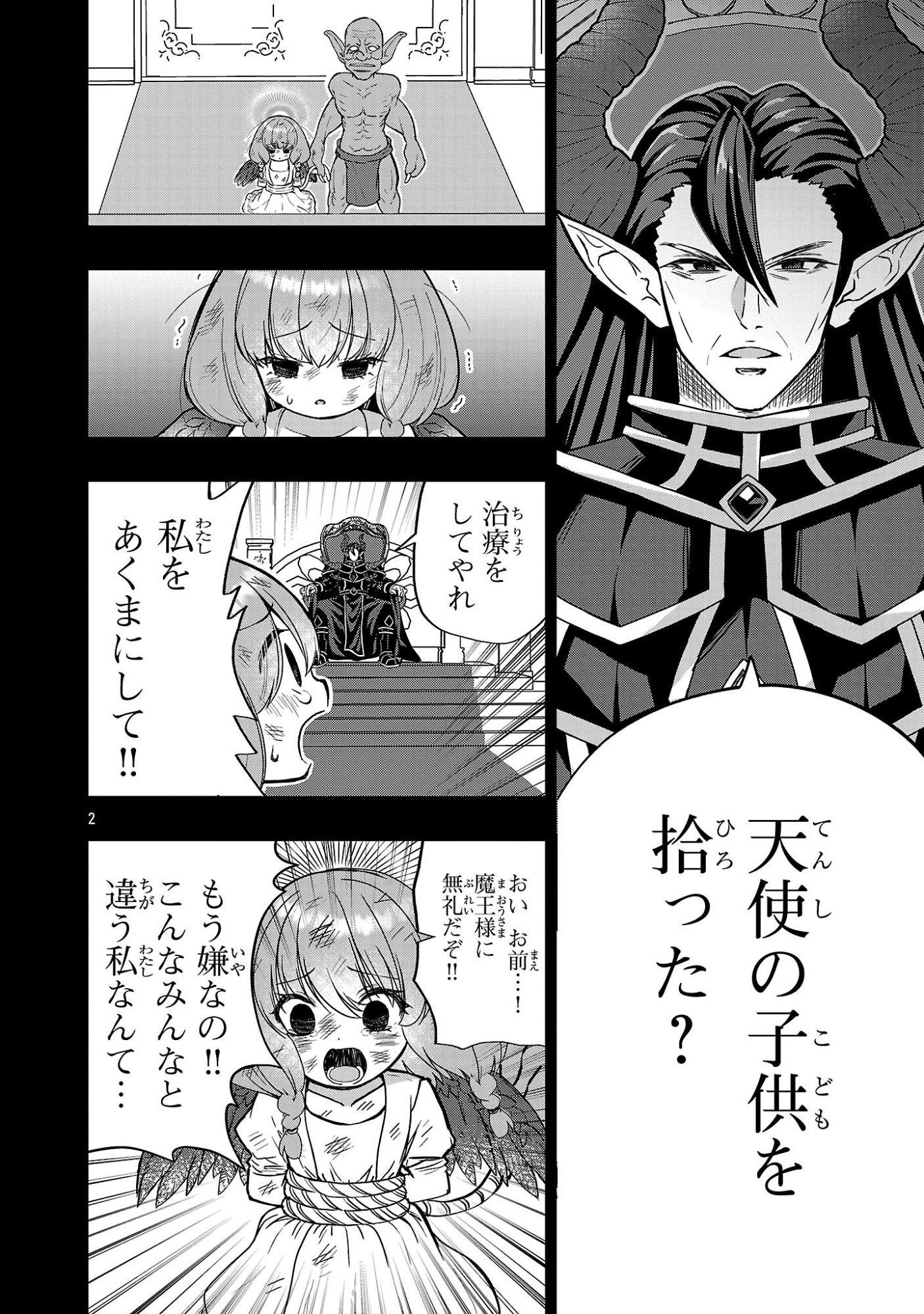 Debichuba!! Chapter 20 2ページ