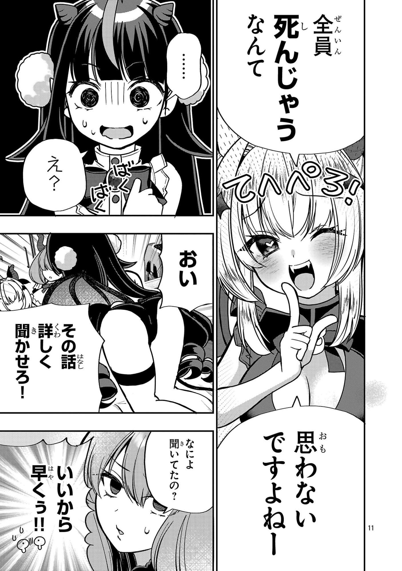 Debichuba!! Chapter 20 11ページ