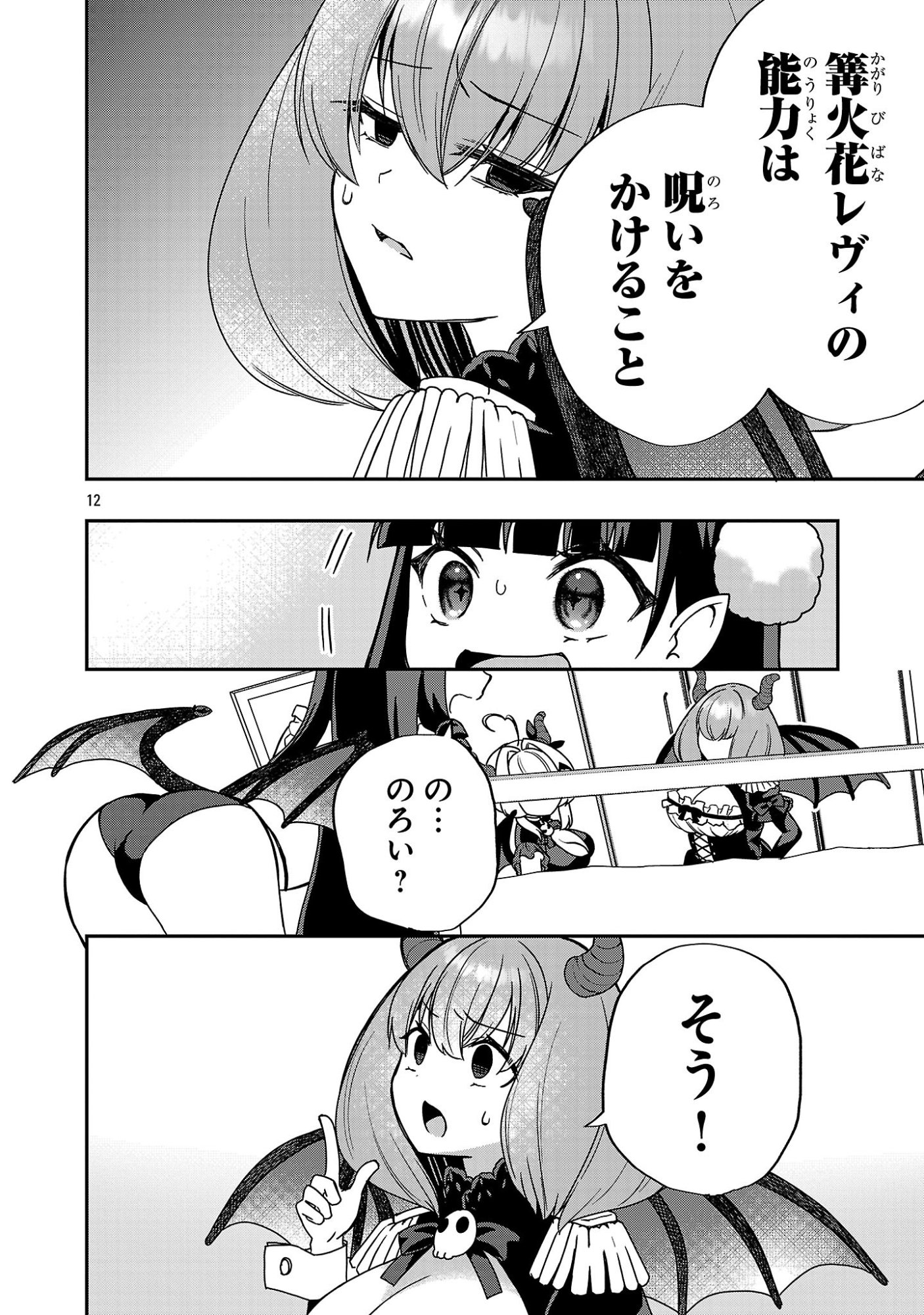 Debichuba!! Chapter 20 12ページ
