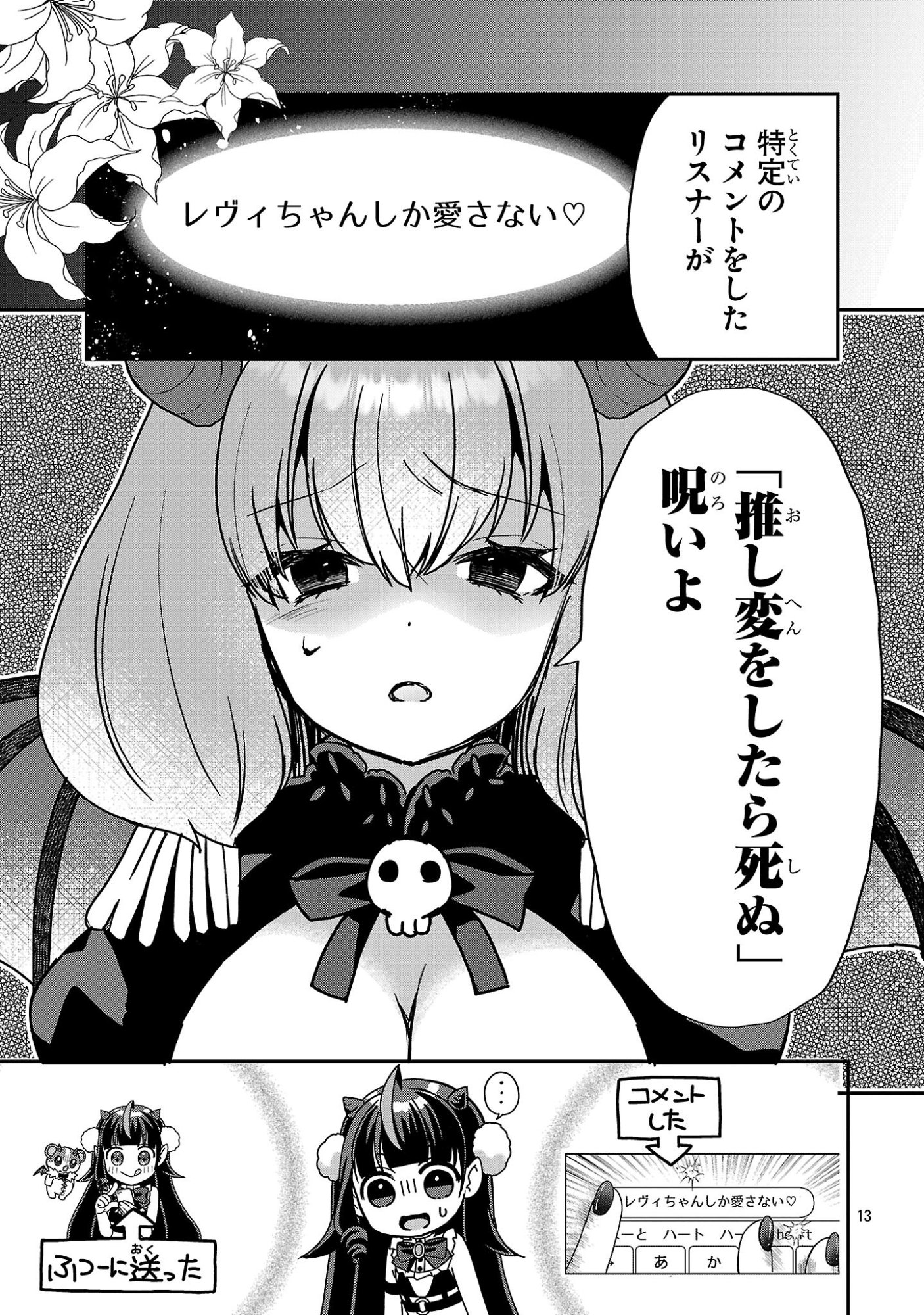 Debichuba!! Chapter 20 13ページ