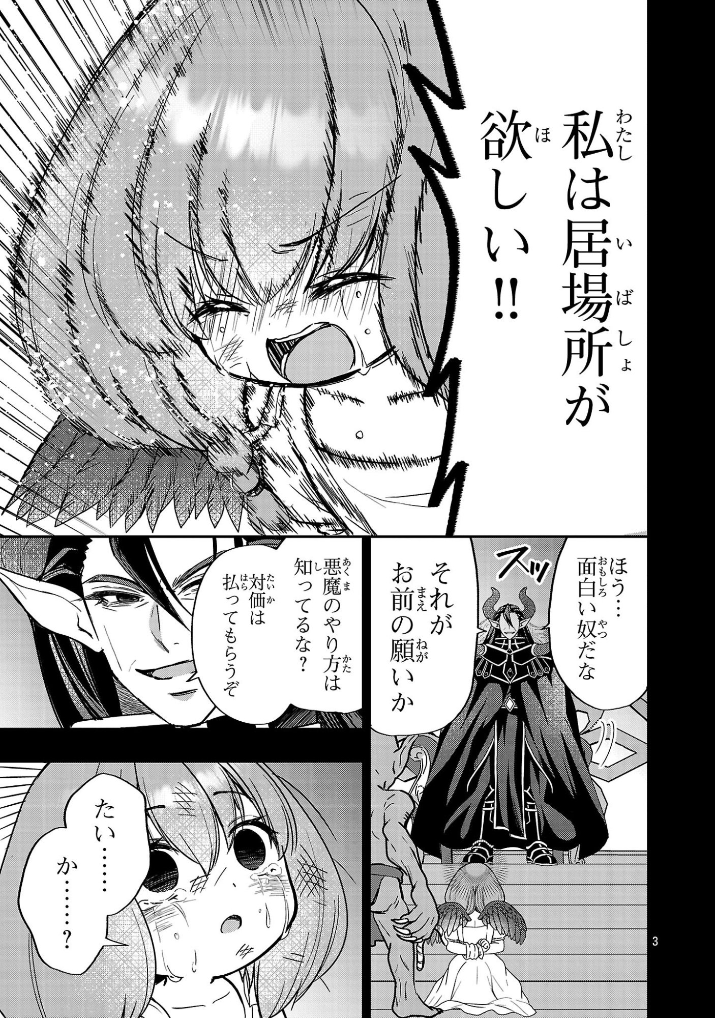 Debichuba!! Chapter 20 3ページ