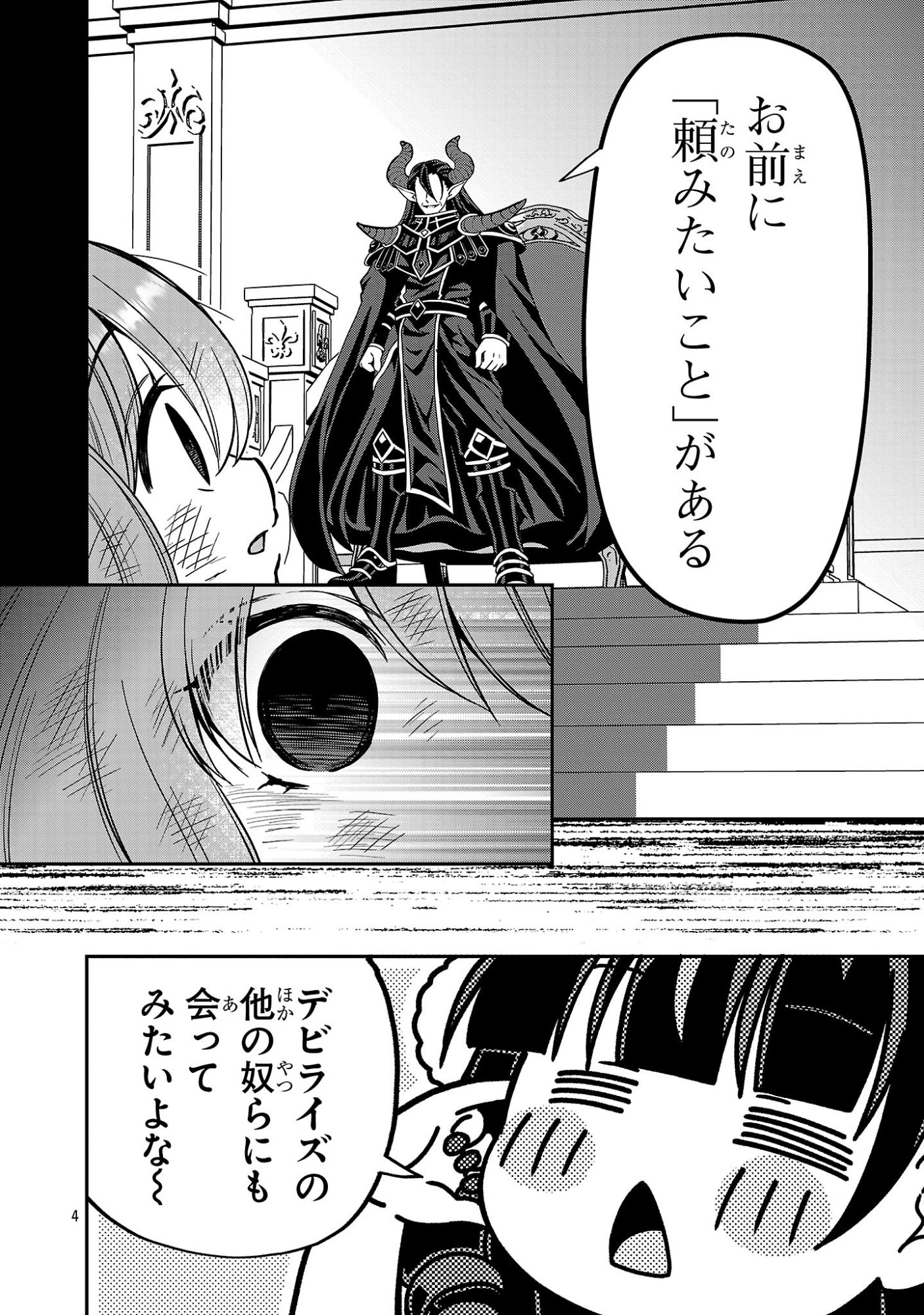 Debichuba!! Chapter 20 4ページ