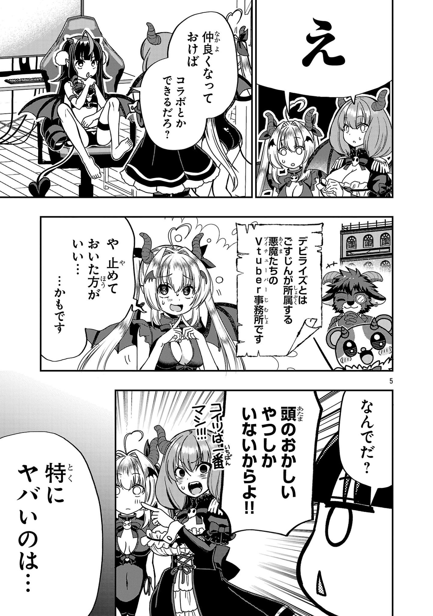 Debichuba!! Chapter 20 5ページ