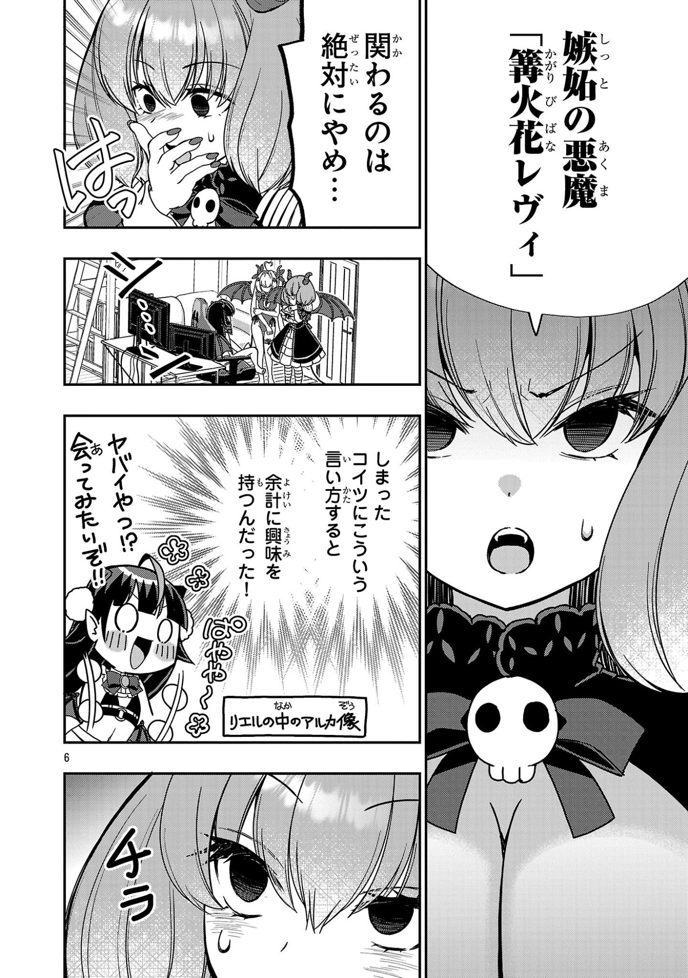 Debichuba!! Chapter 20 6ページ