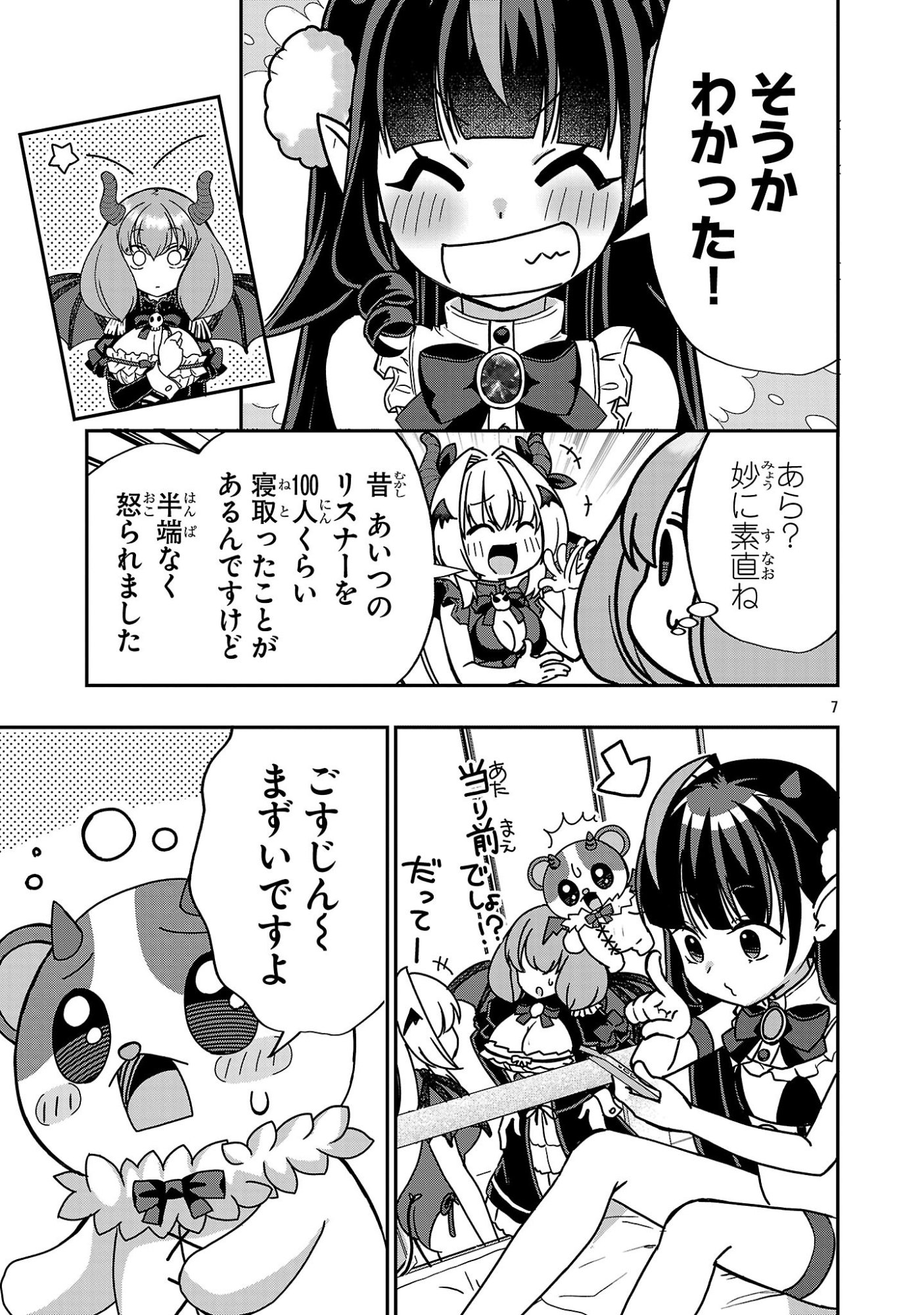 Debichuba!! Chapter 20 7ページ