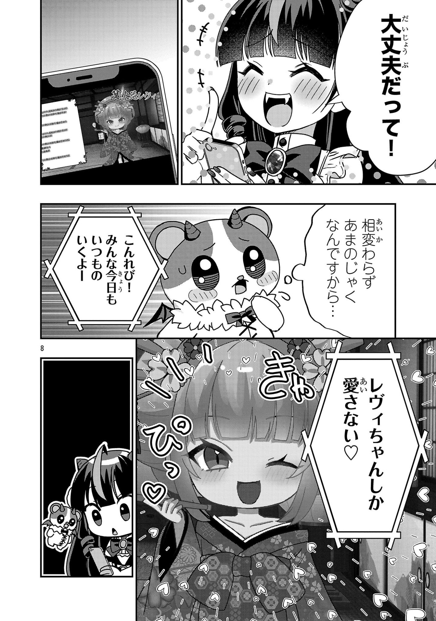 Debichuba!! Chapter 20 8ページ