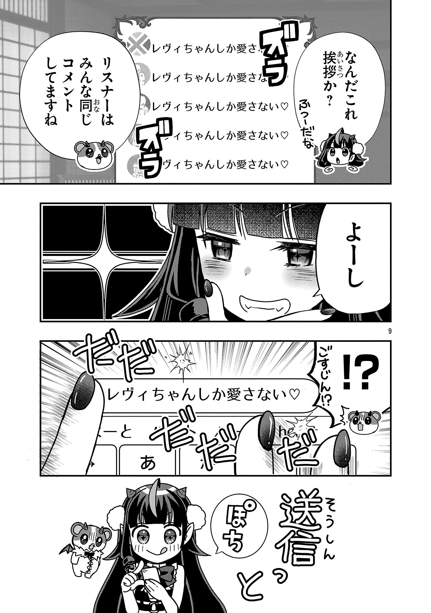 Debichuba!! Chapter 20 9ページ
