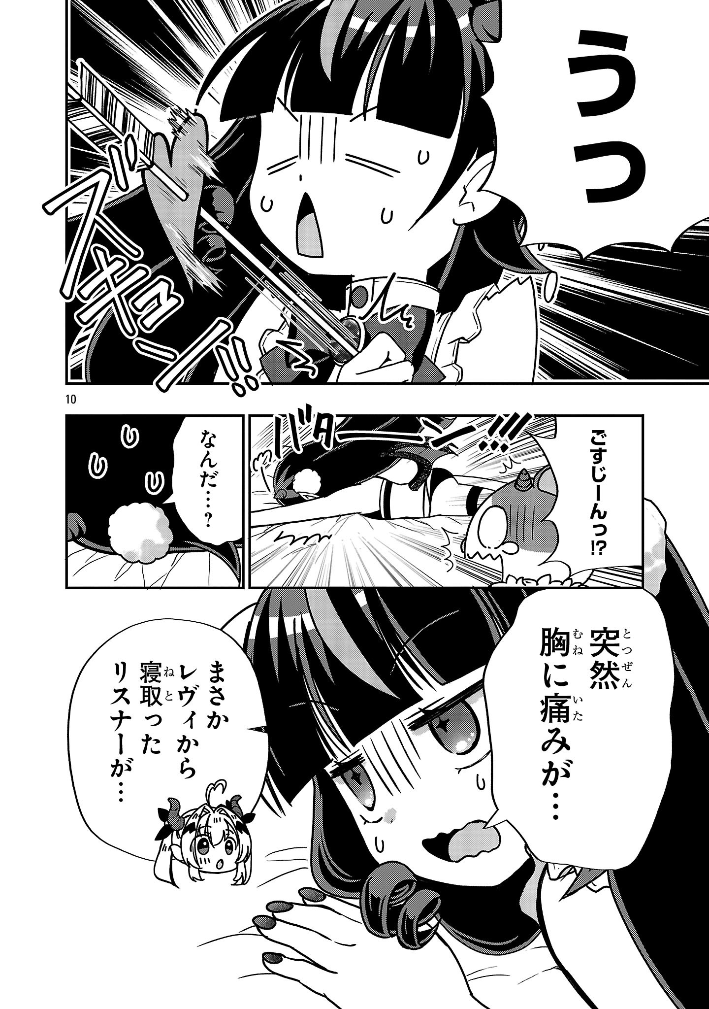 Debichuba!! Chapter 20 10ページ