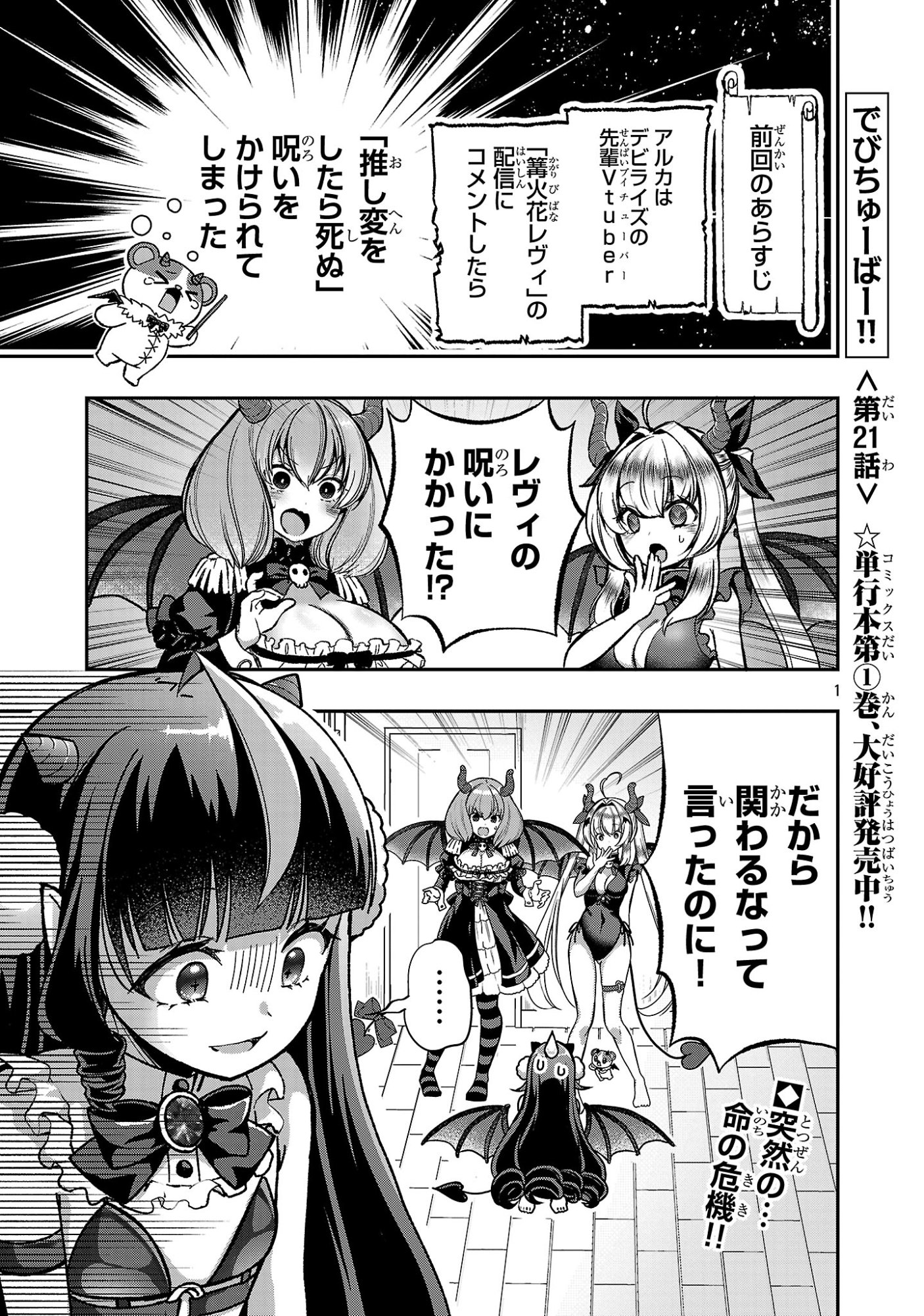Debichuba!! Chapter 21 1ページ