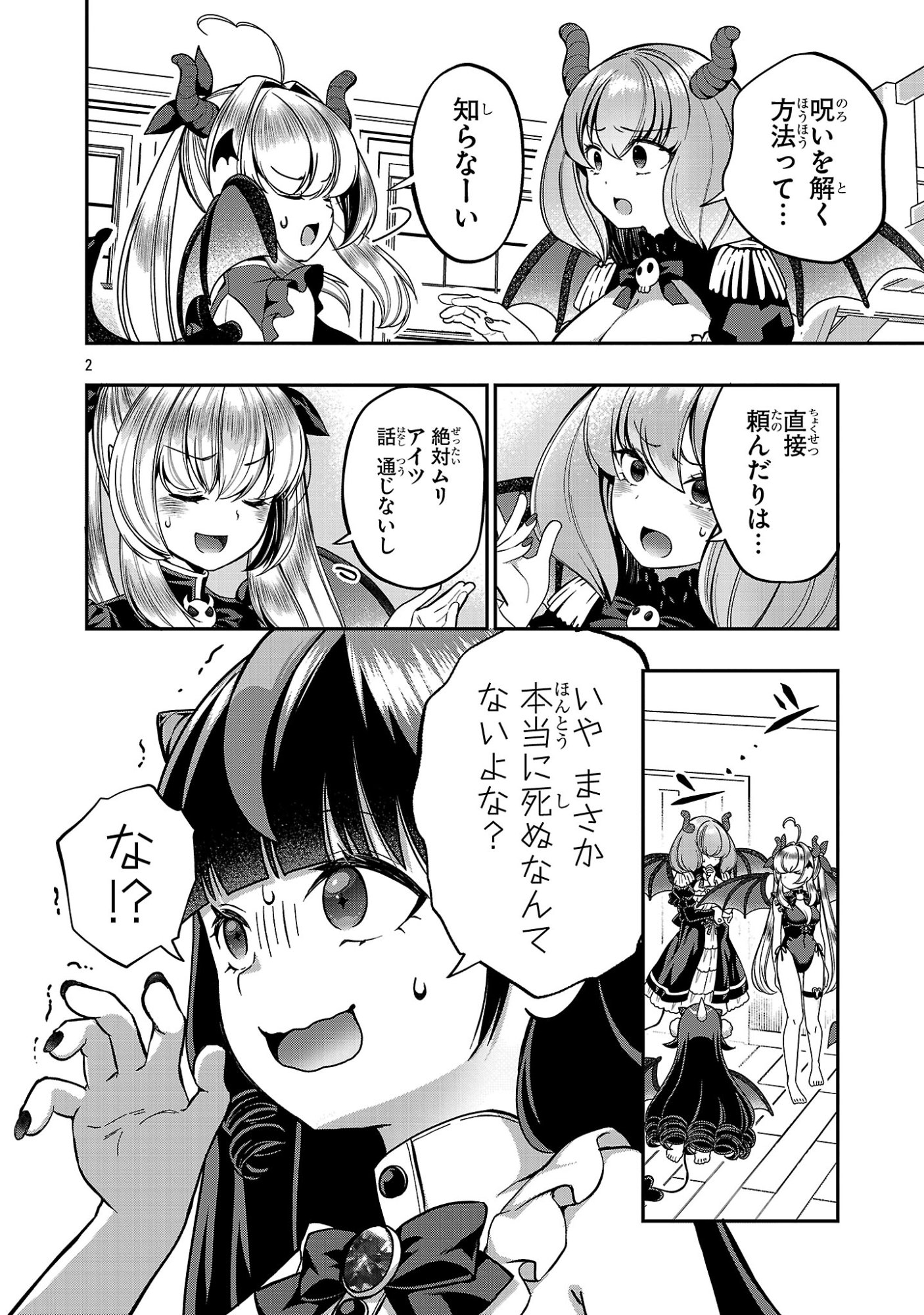 Debichuba!! Chapter 21 2ページ