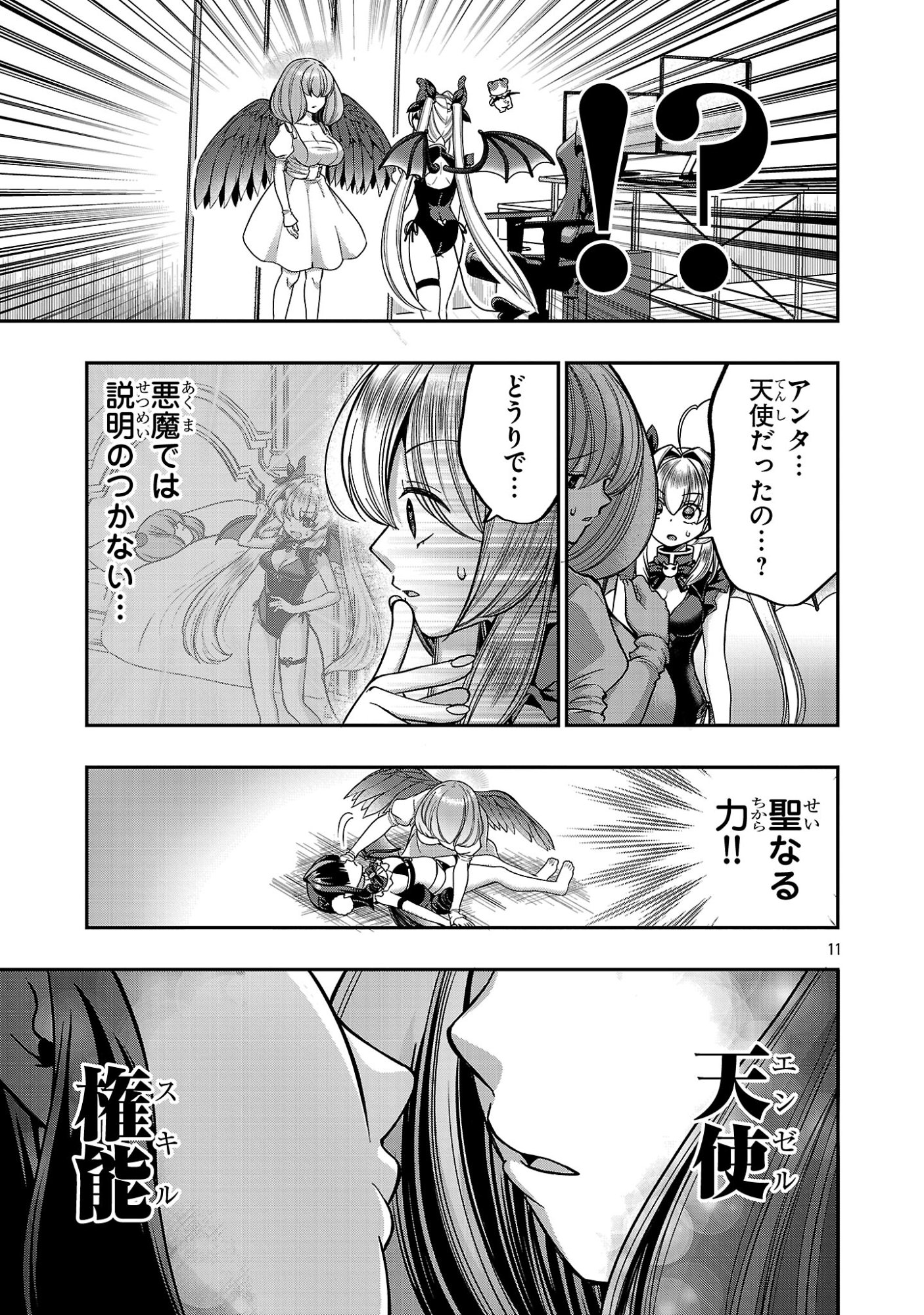 Debichuba!! Chapter 21 11ページ
