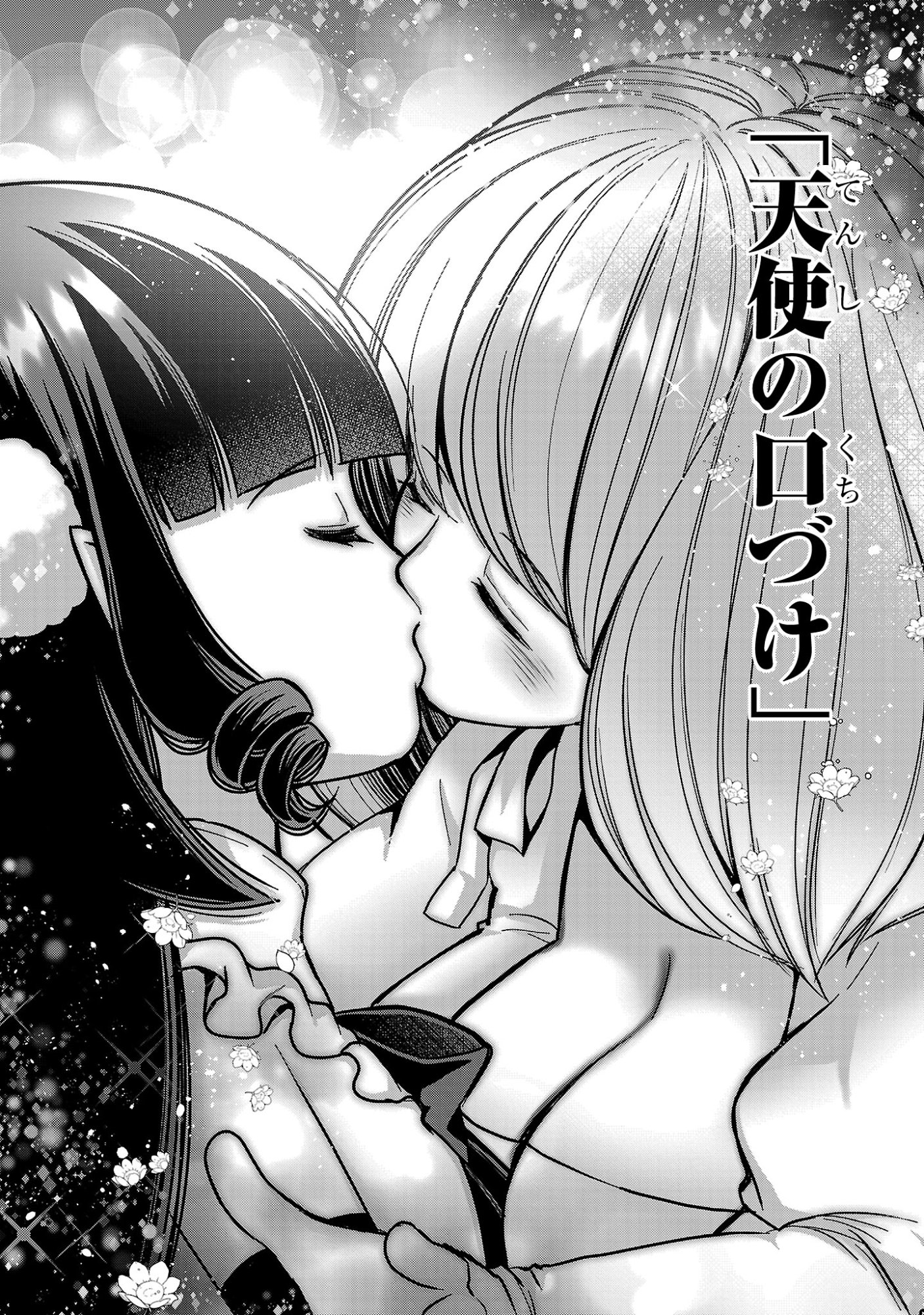 Debichuba!! Chapter 21 12ページ