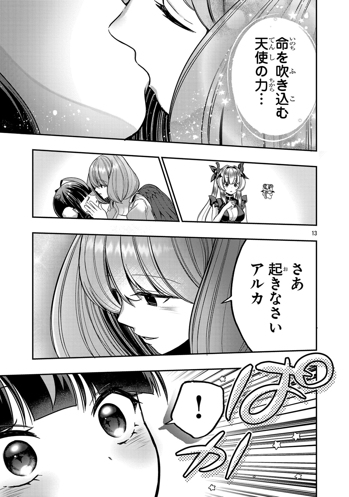 Debichuba!! Chapter 21 13ページ