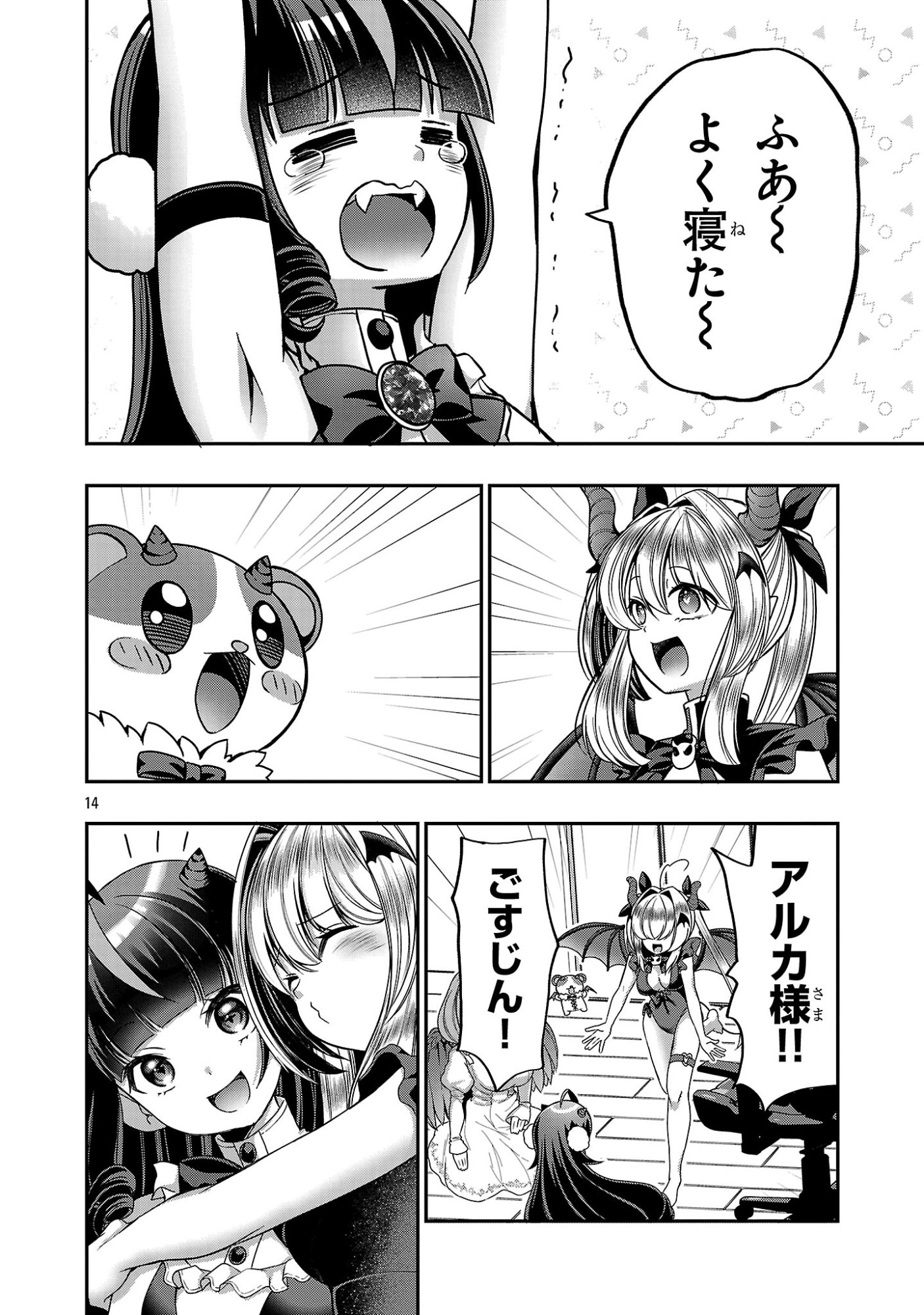 Debichuba!! Chapter 21 14ページ