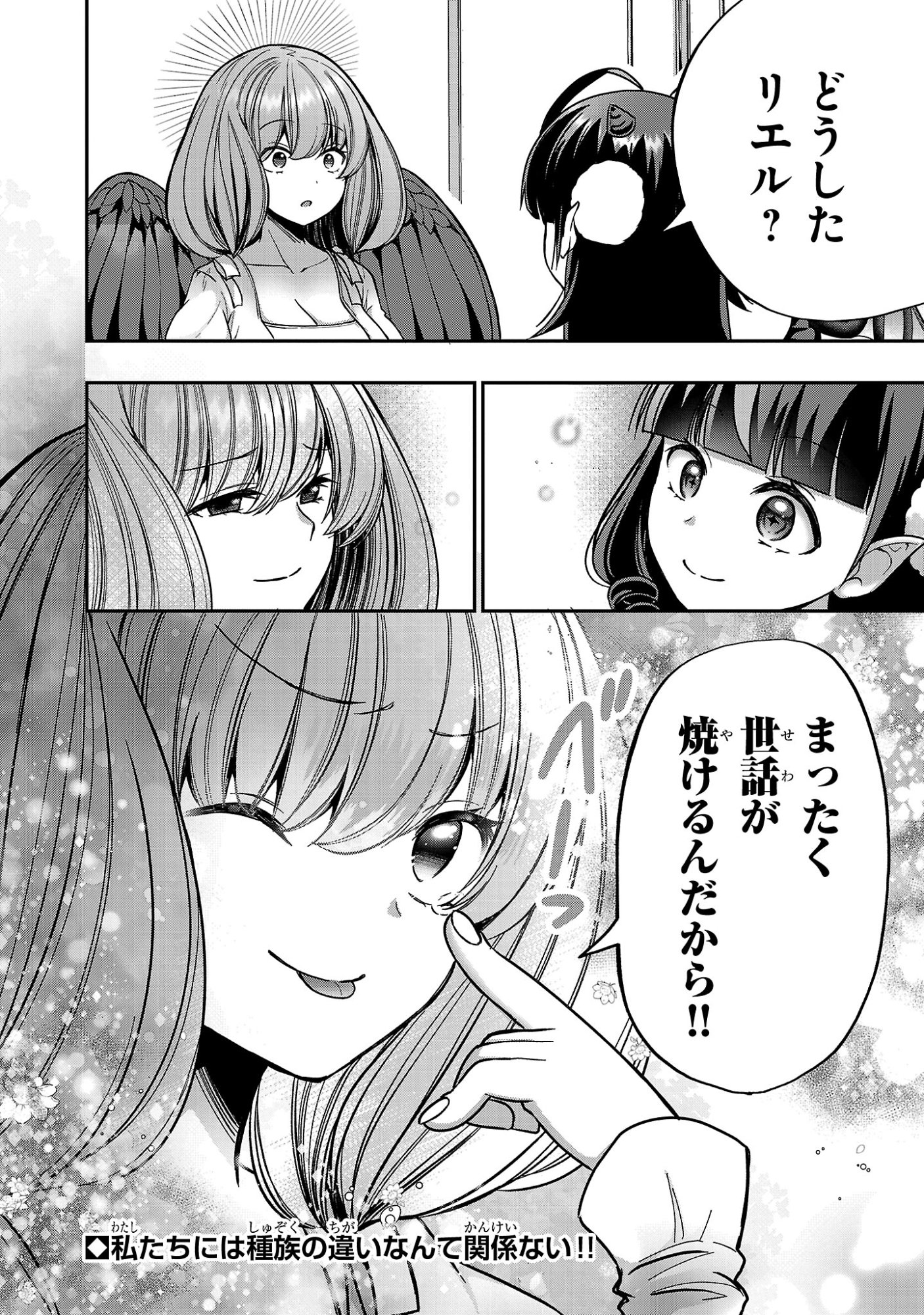 Debichuba!! Chapter 21 16ページ