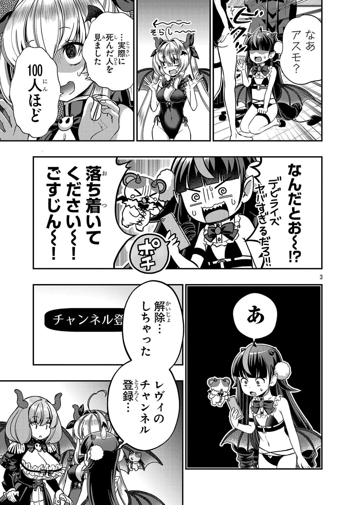 Debichuba!! Chapter 21 3ページ