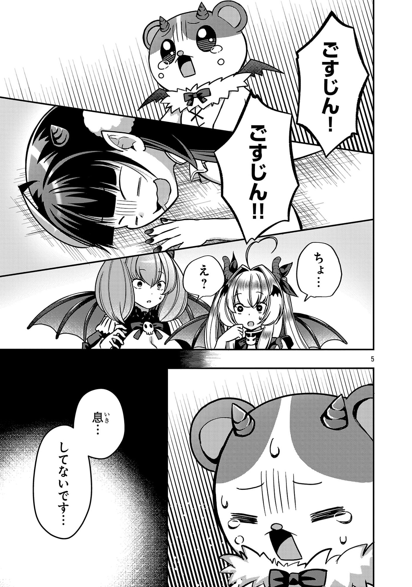 Debichuba!! Chapter 21 5ページ