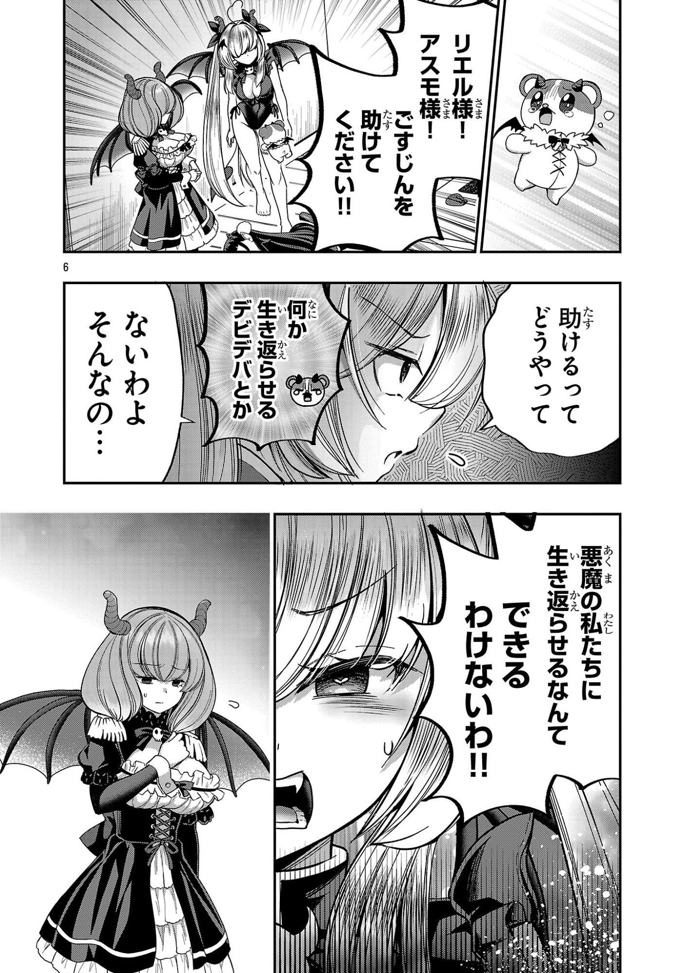 Debichuba!! Chapter 21 6ページ