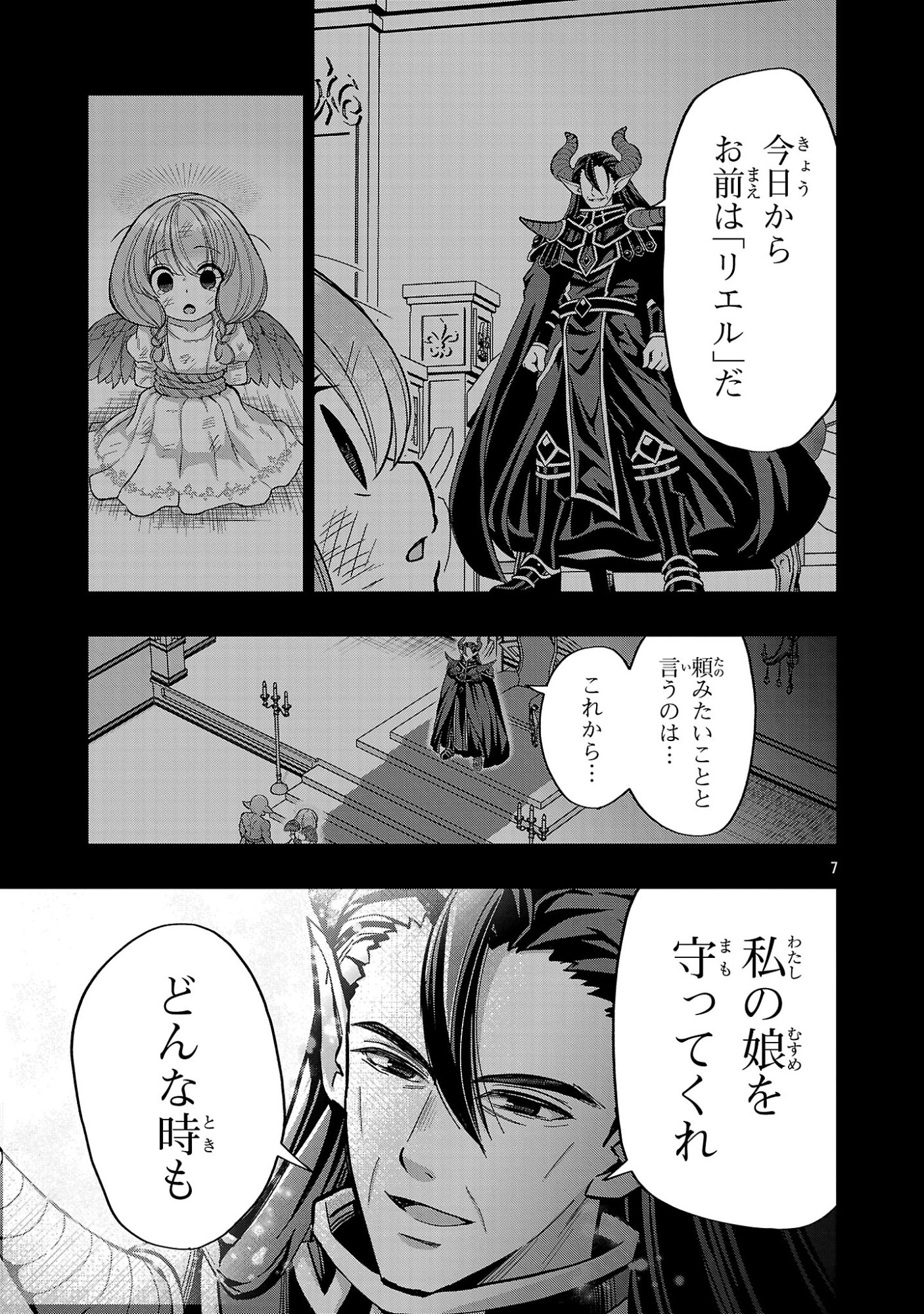 Debichuba!! Chapter 21 7ページ