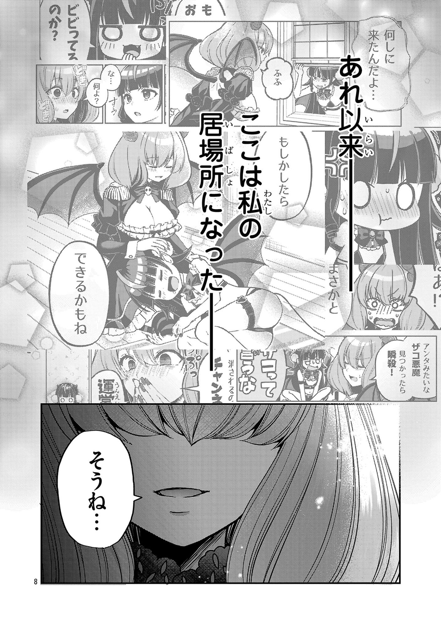 Debichuba!! Chapter 21 8ページ