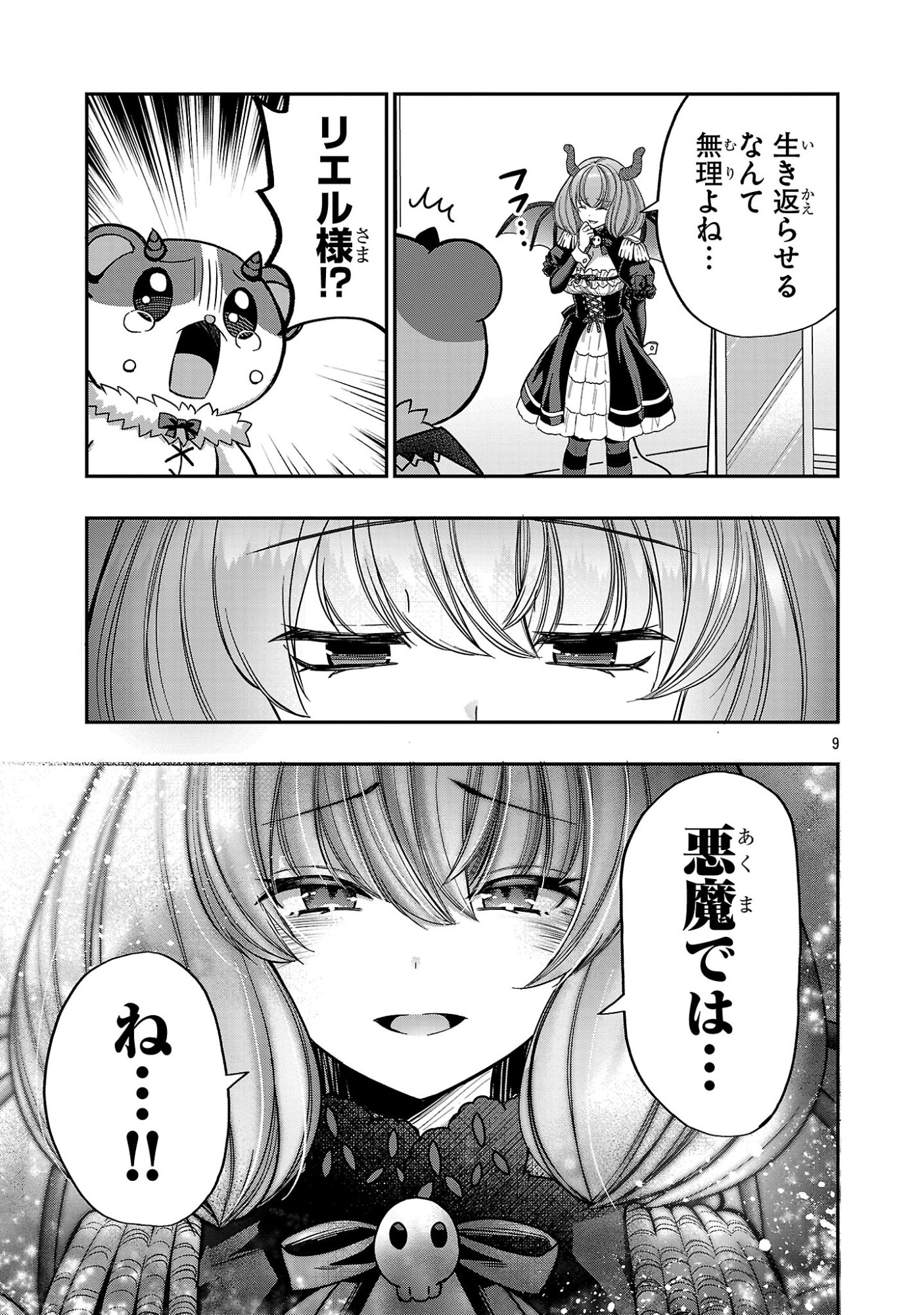 Debichuba!! Chapter 21 9ページ
