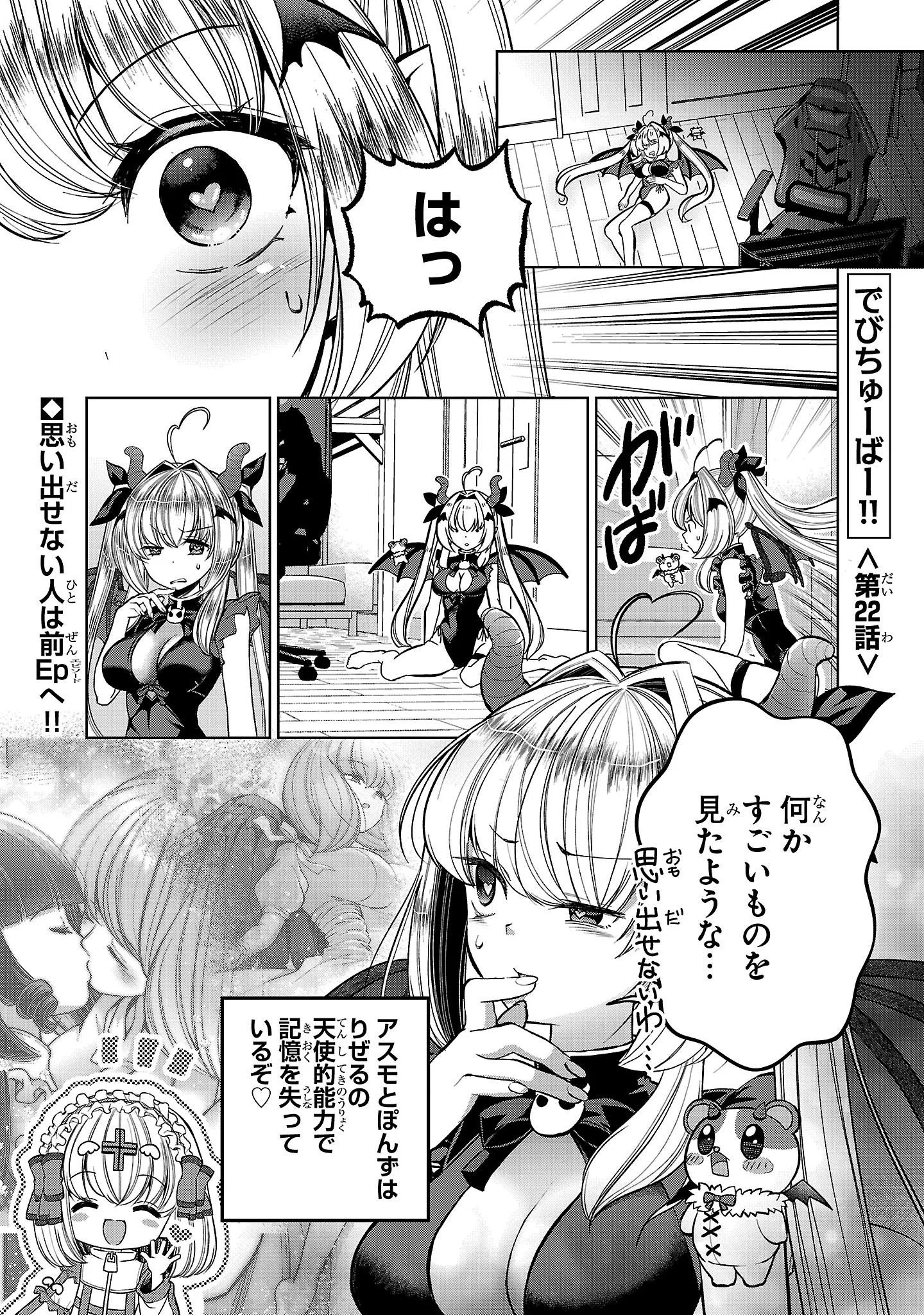 Debichuba!! Chapter 22 1ページ