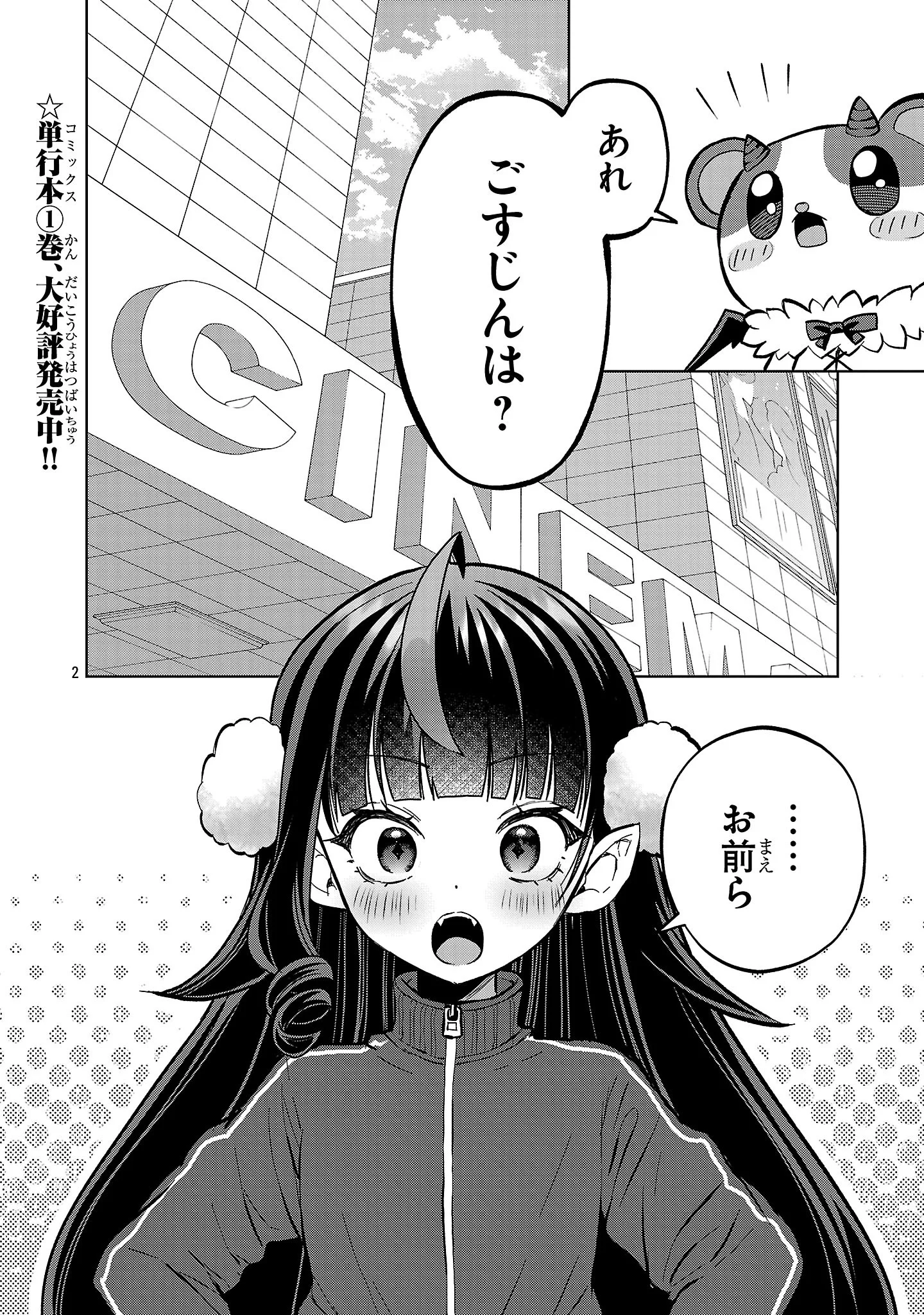 Debichuba!! Chapter 22 2ページ