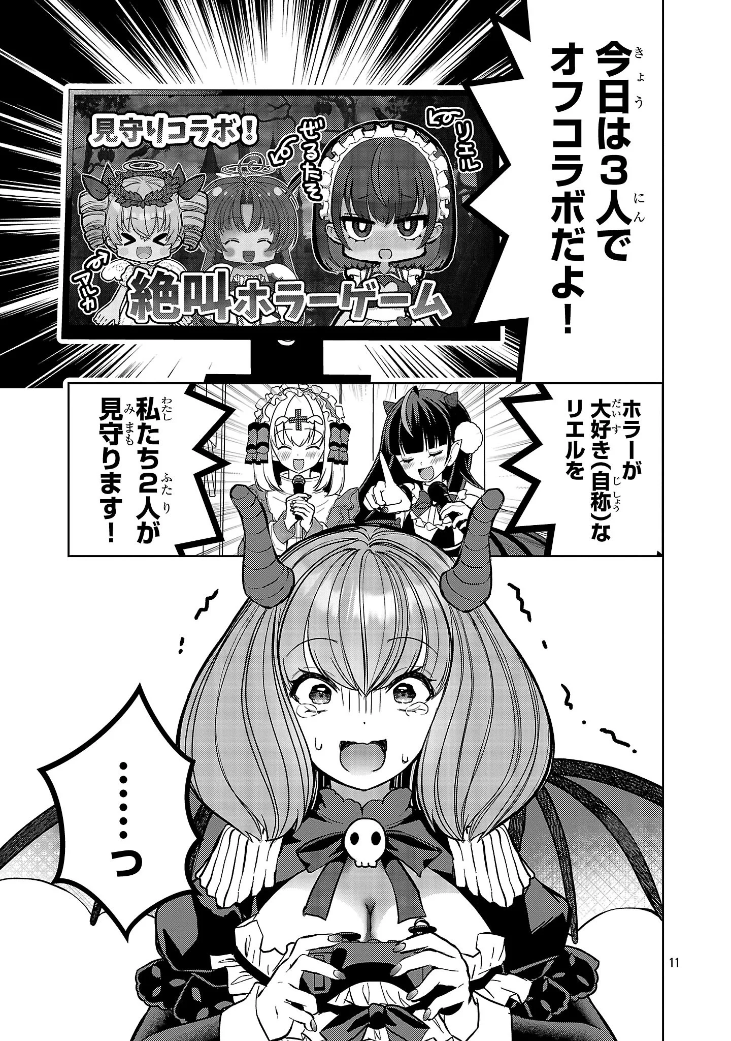 Debichuba!! Chapter 22 11ページ