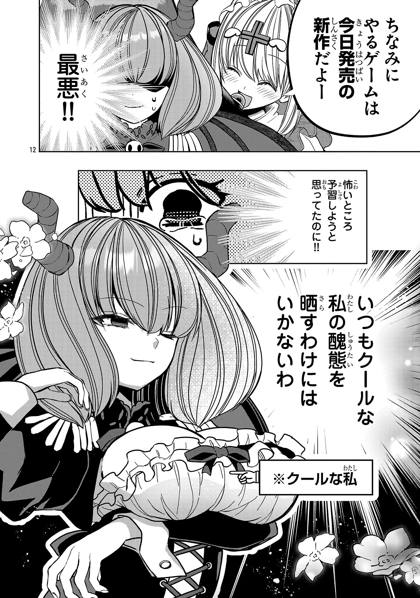 Debichuba!! Chapter 22 12ページ