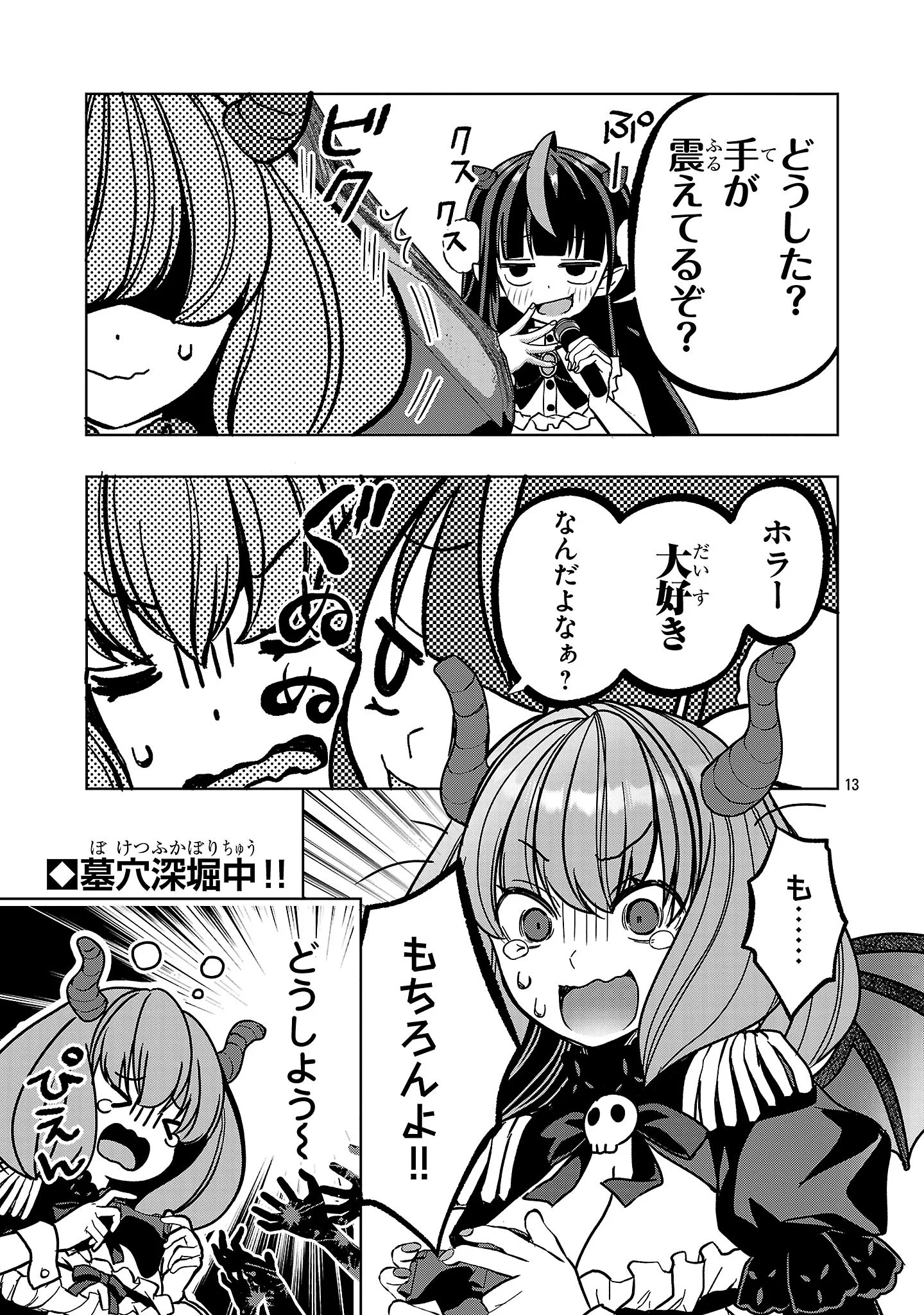 Debichuba!! Chapter 22 13ページ