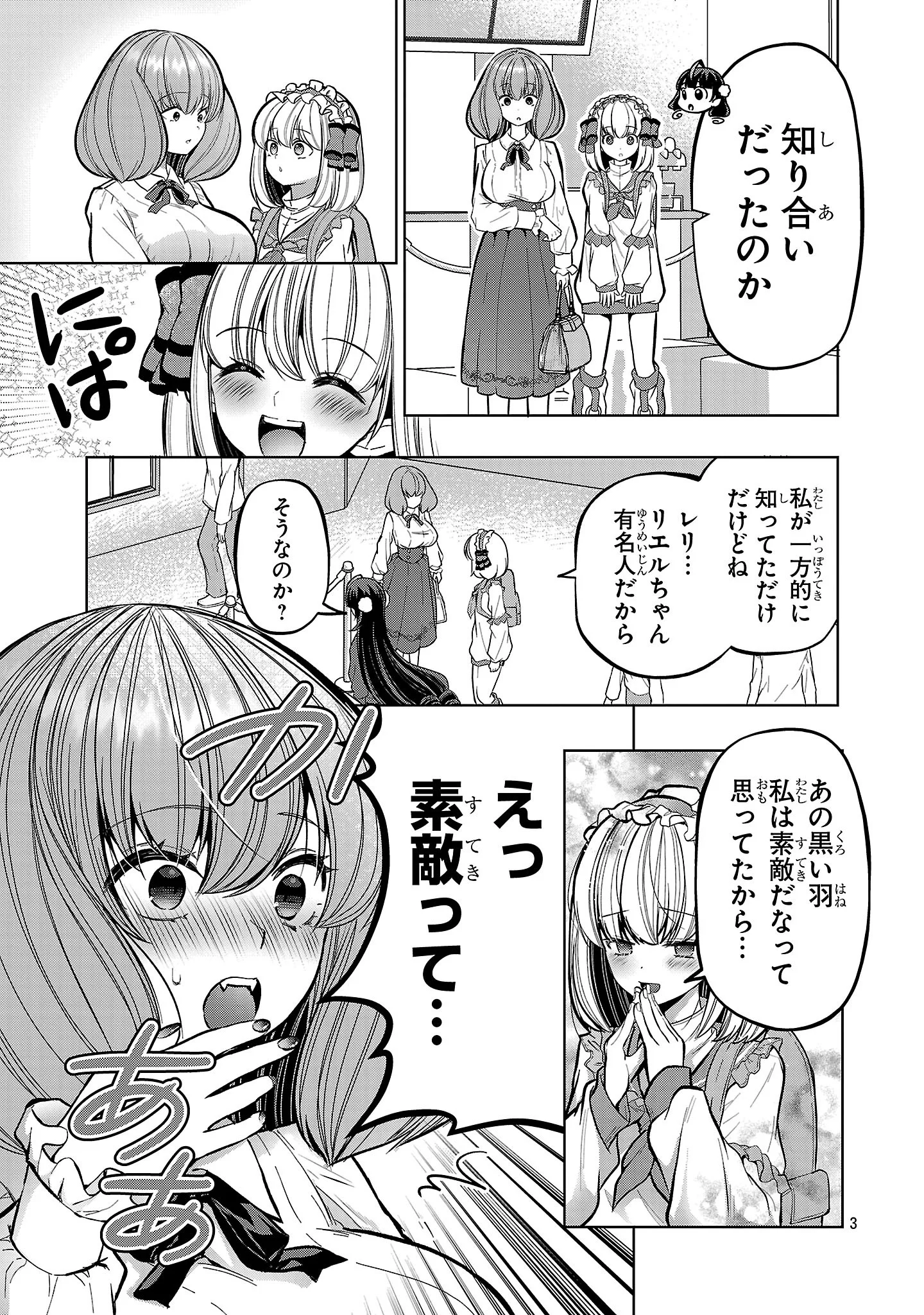 Debichuba!! Chapter 22 3ページ
