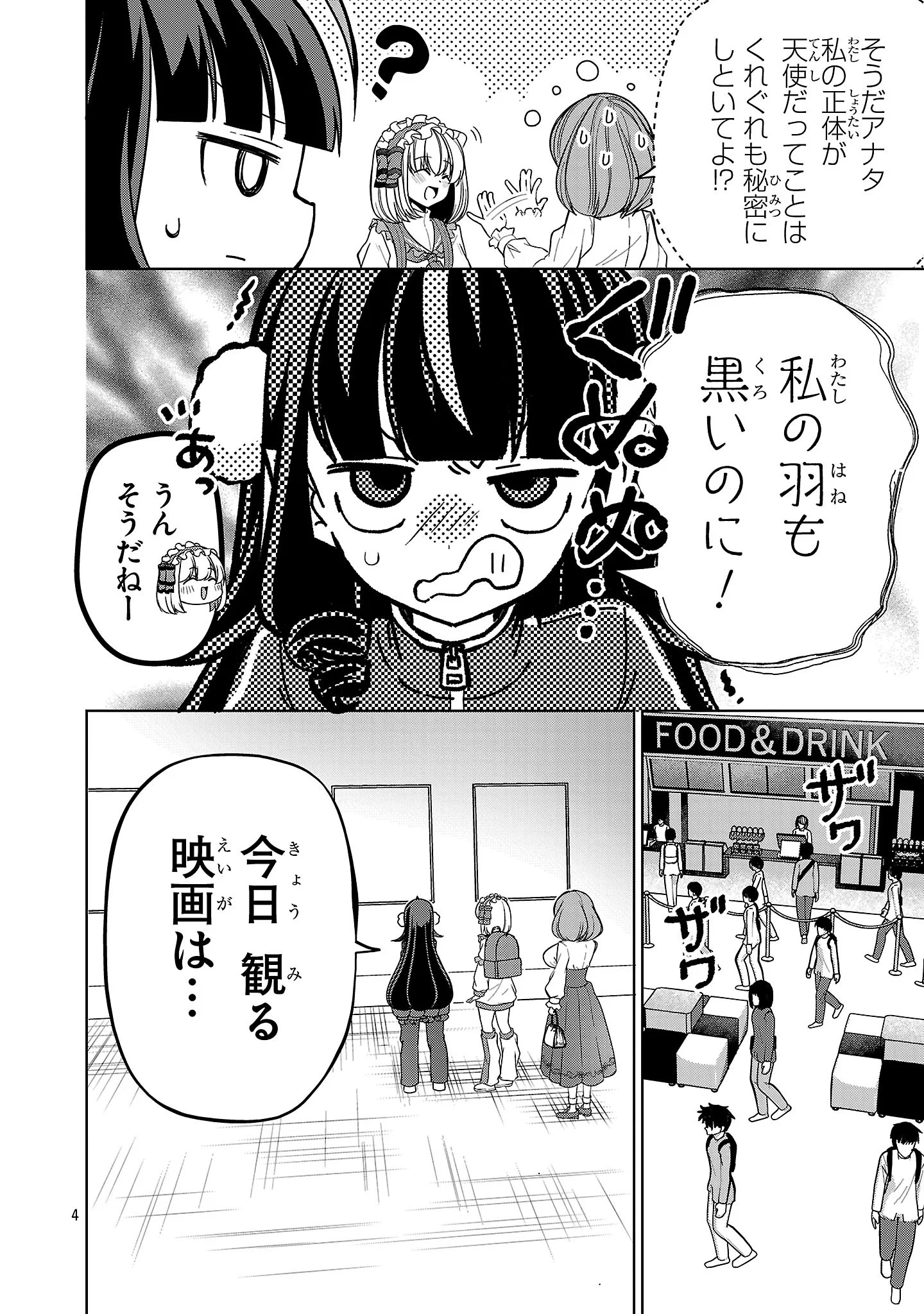 Debichuba!! Chapter 22 4ページ