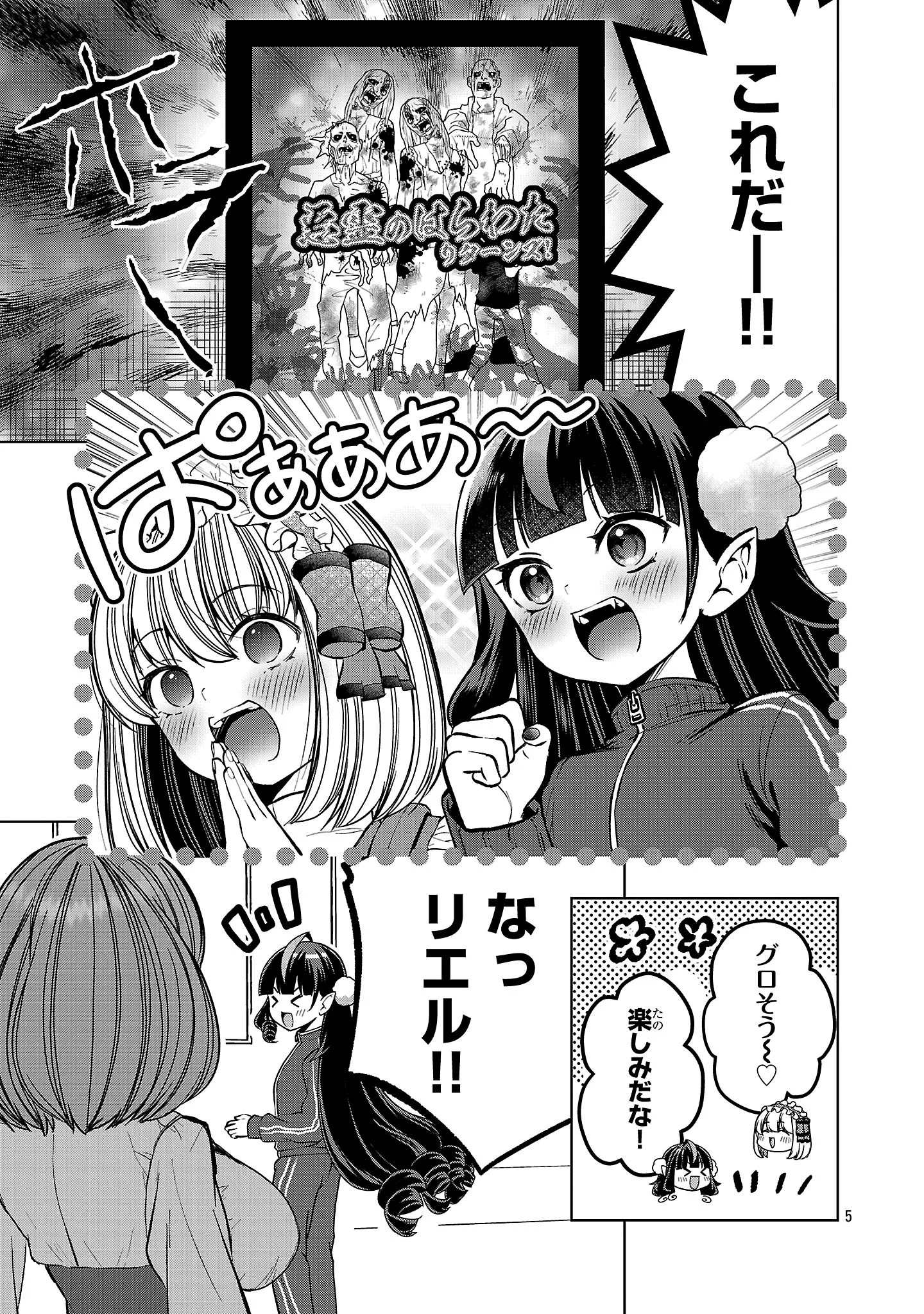 Debichuba!! Chapter 22 5ページ