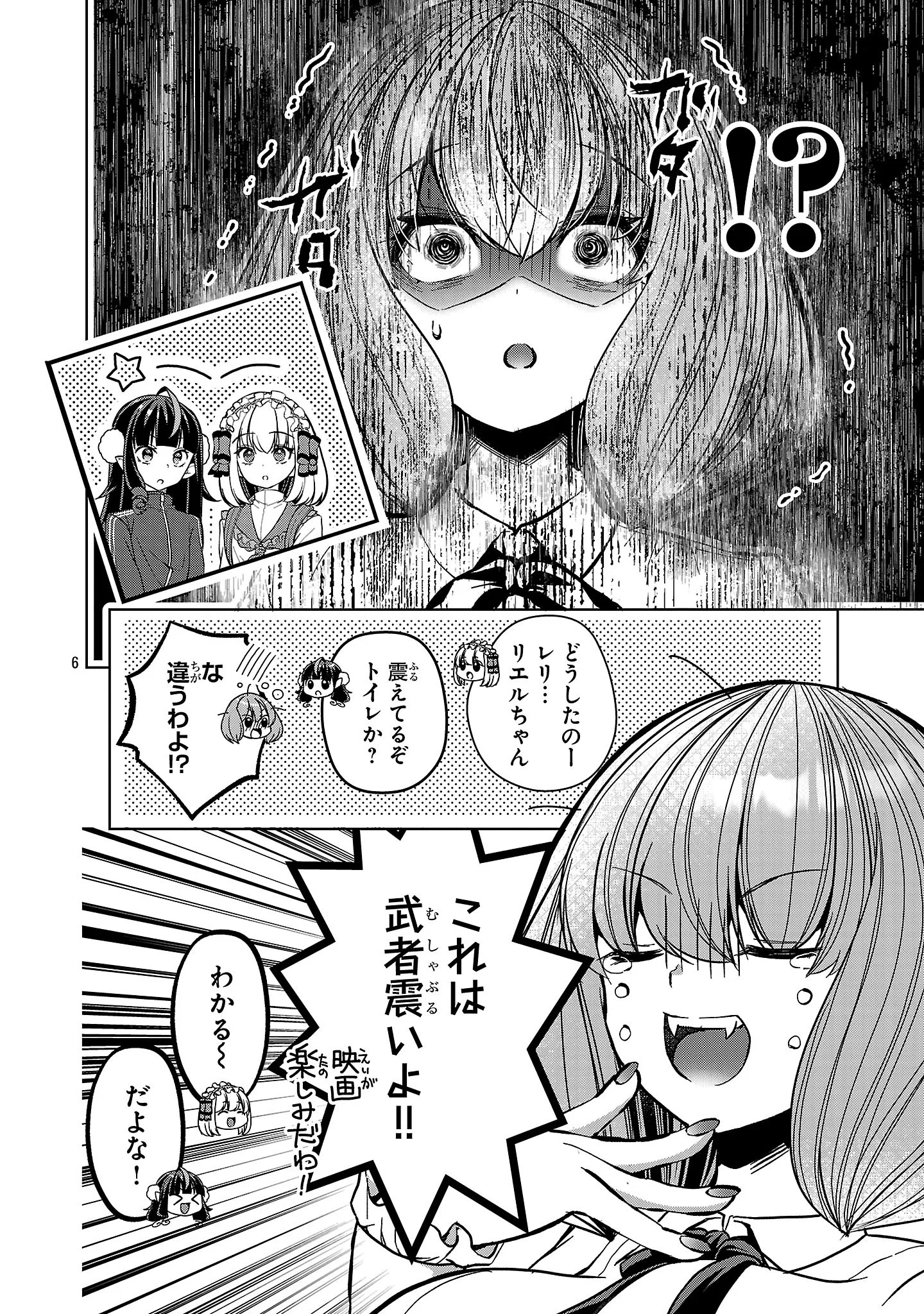 Debichuba!! Chapter 22 6ページ