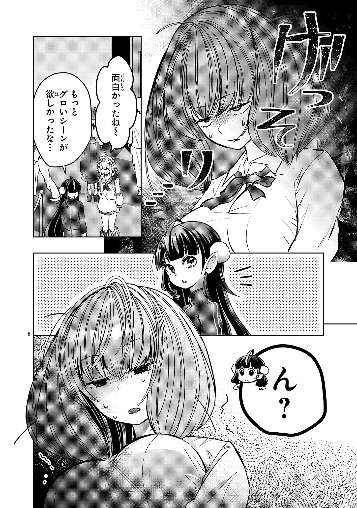 Debichuba!! Chapter 22 8ページ