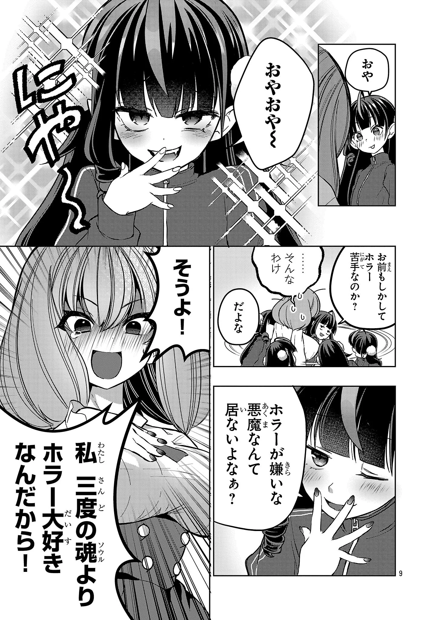 Debichuba!! Chapter 22 9ページ