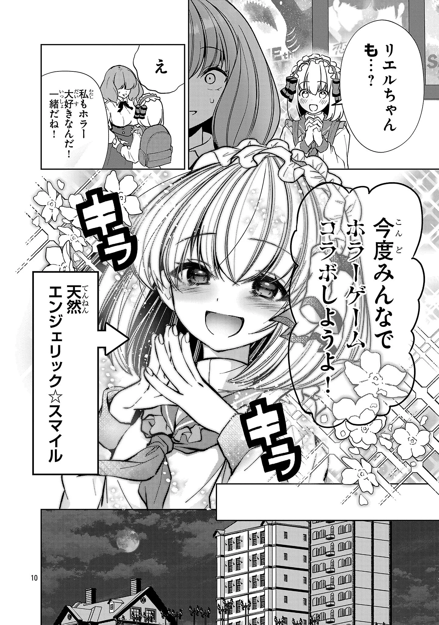 Debichuba!! Chapter 22 10ページ