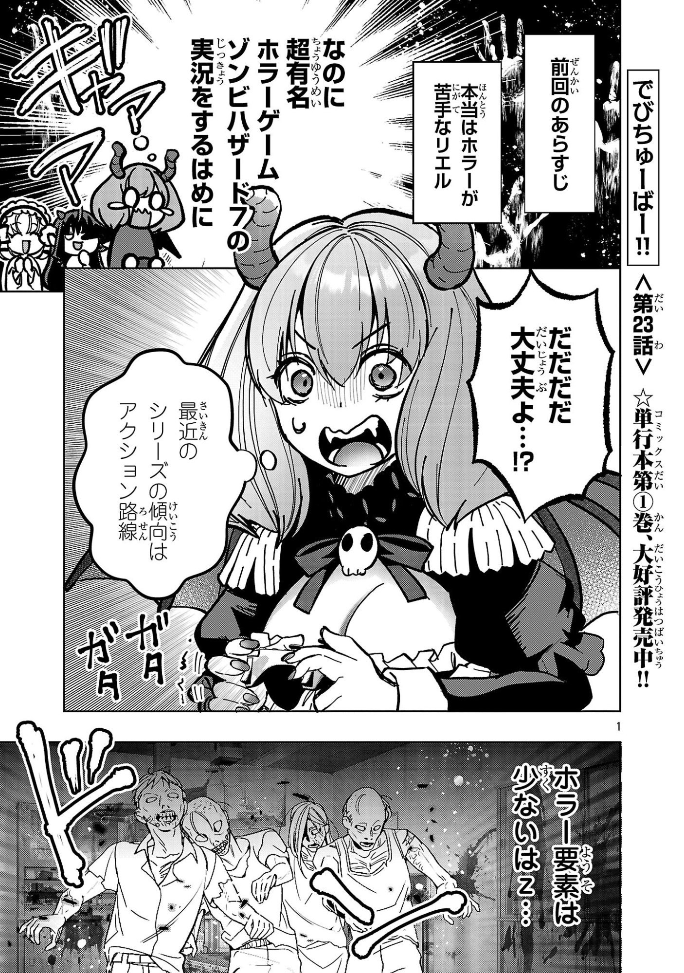 Debichuba!! Chapter 23 1ページ