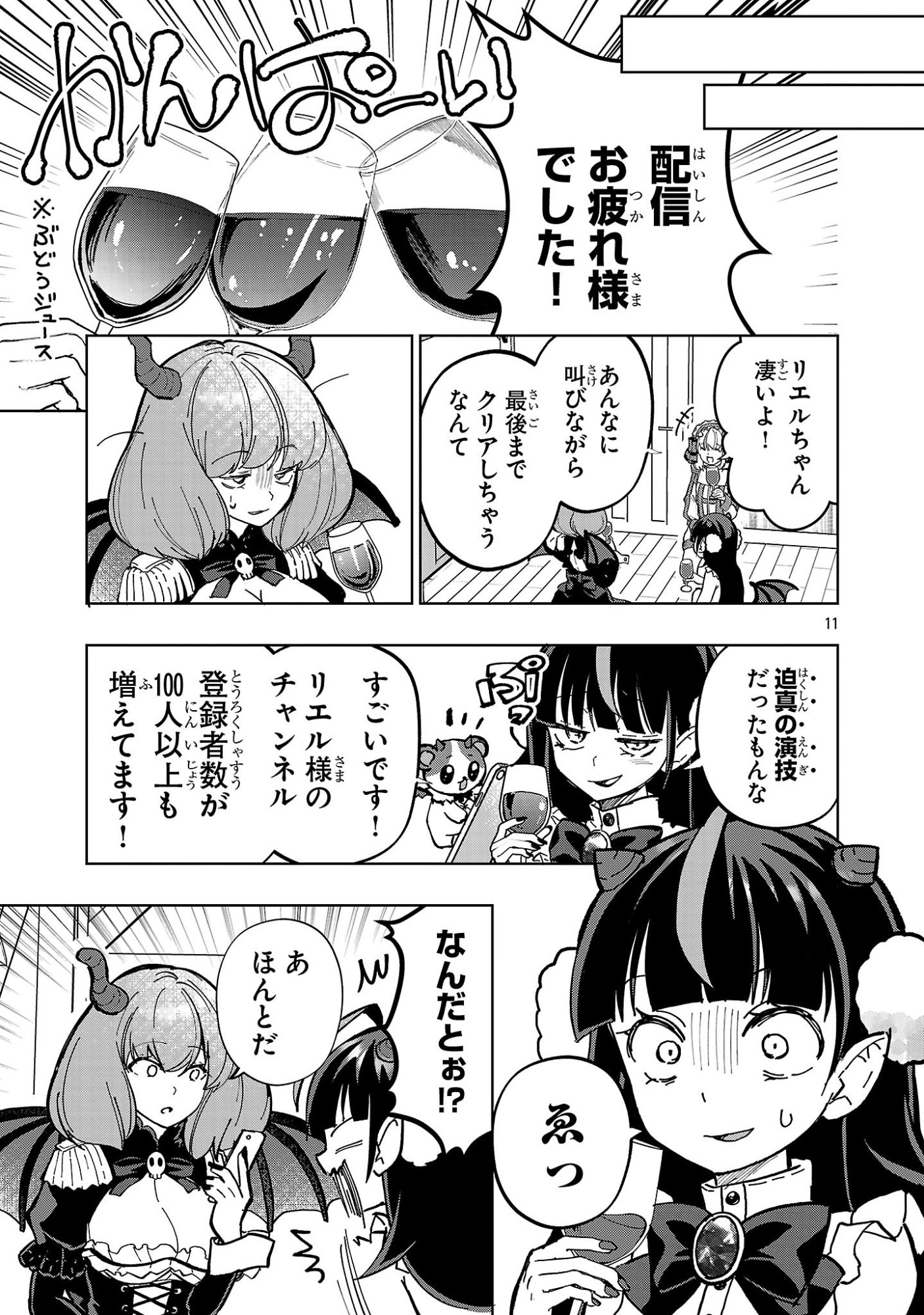Debichuba!! Chapter 23 11ページ