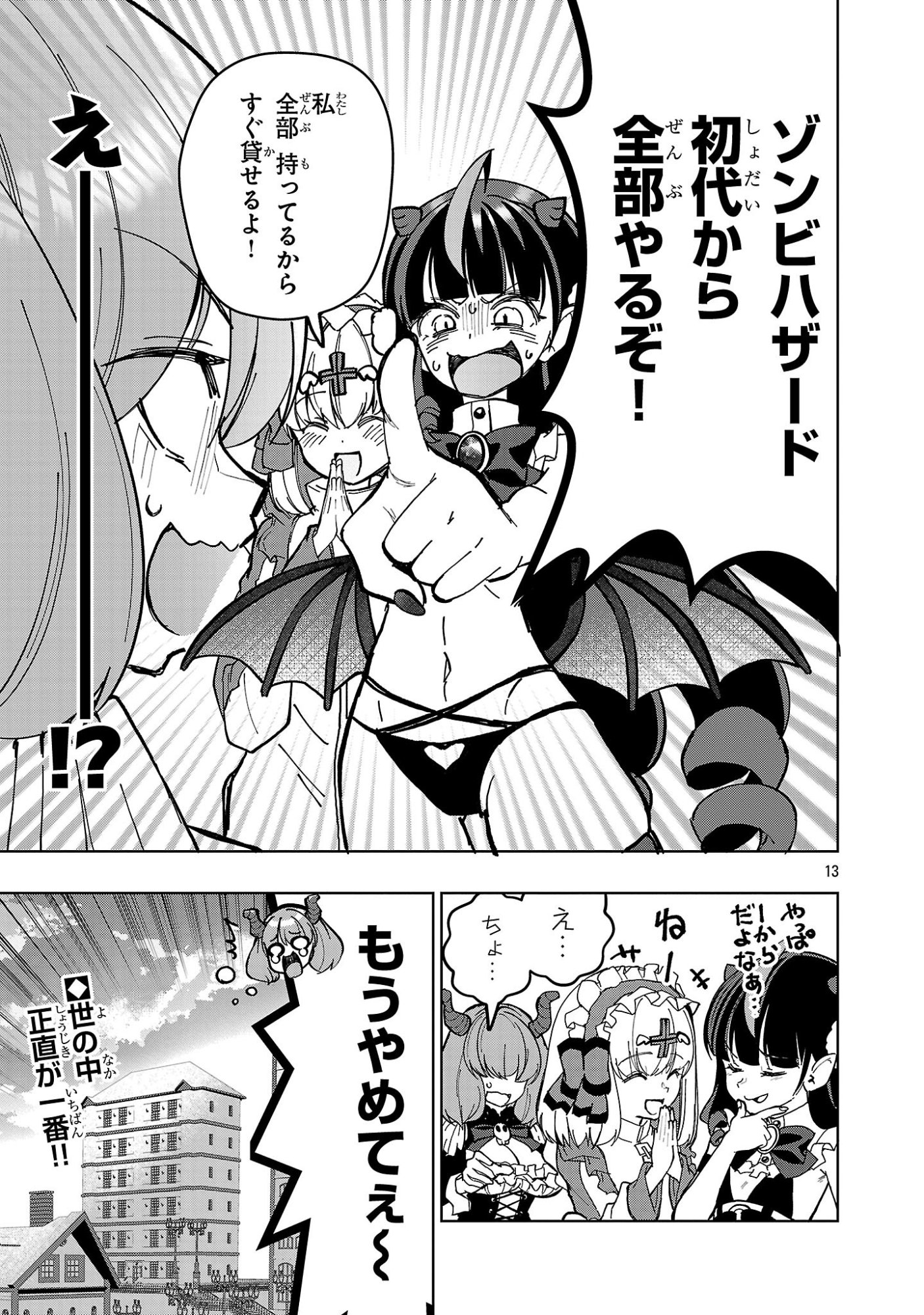 Debichuba!! Chapter 23 13ページ