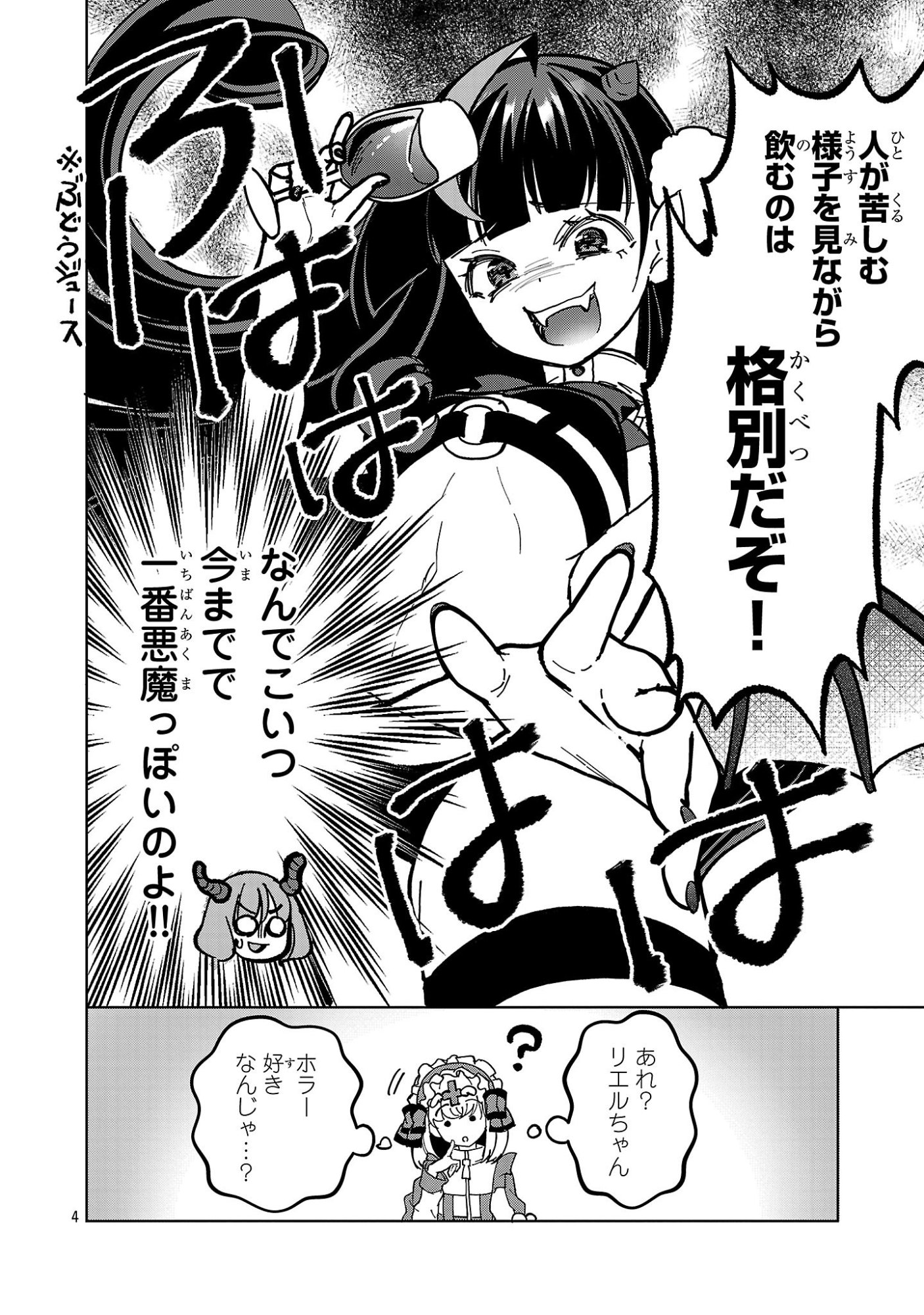 Debichuba!! Chapter 23 4ページ