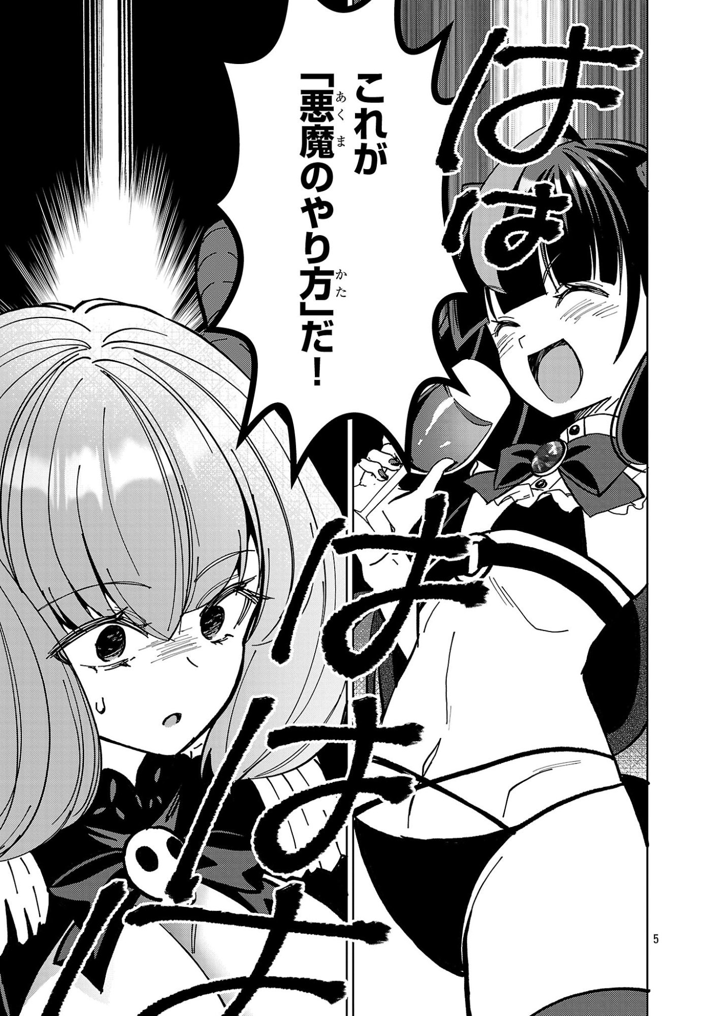 Debichuba!! Chapter 23 5ページ