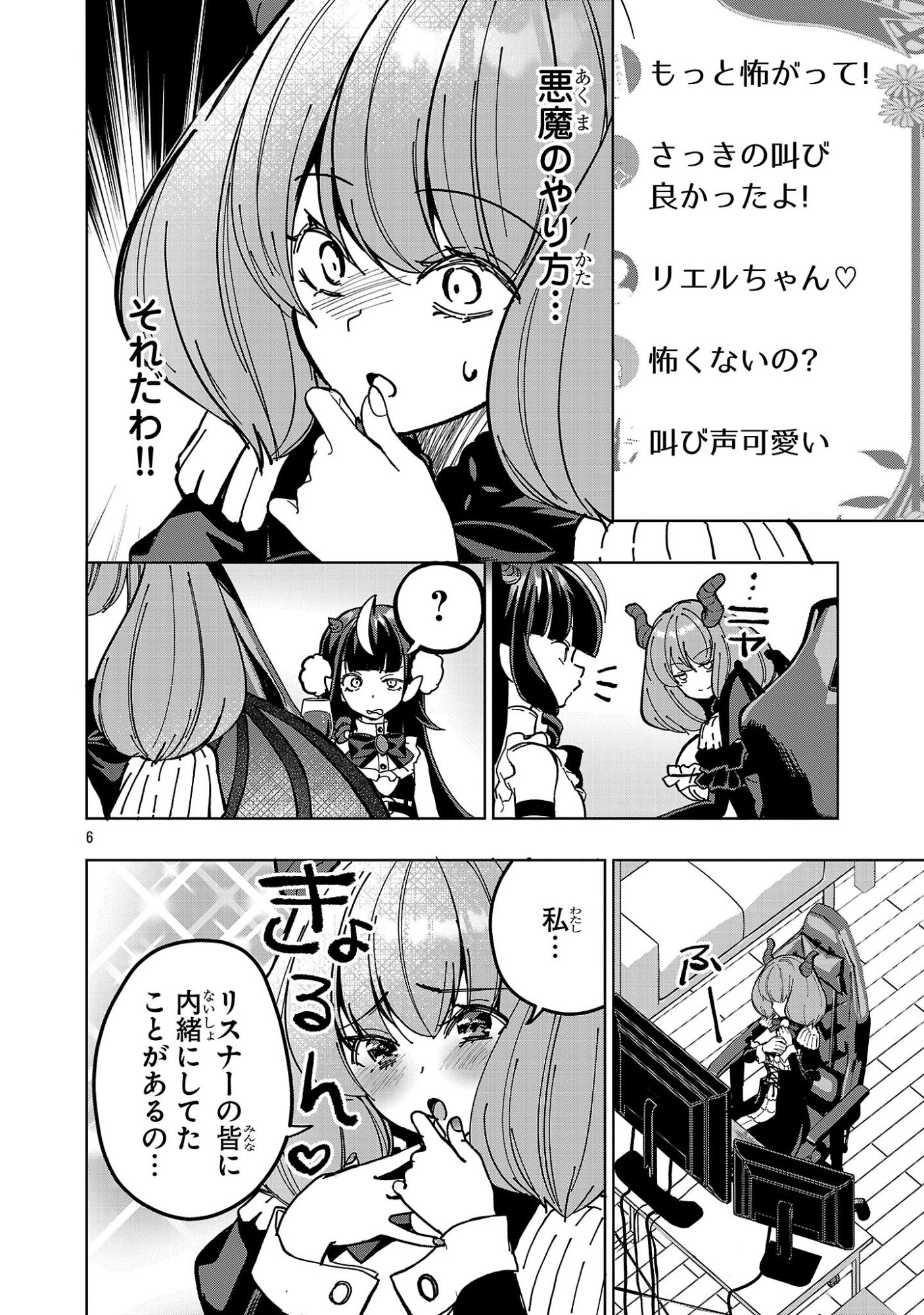 Debichuba!! Chapter 23 6ページ