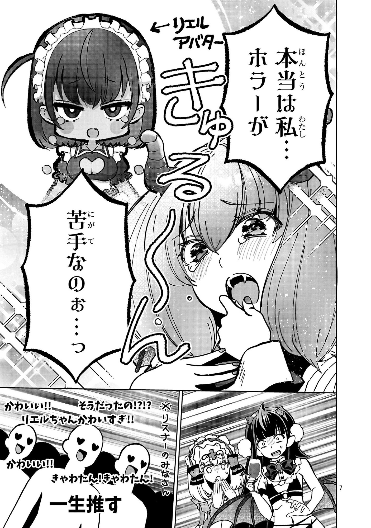 Debichuba!! Chapter 23 7ページ