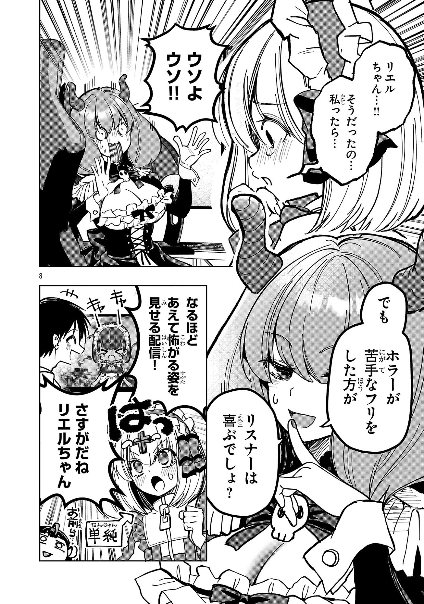 Debichuba!! Chapter 23 8ページ