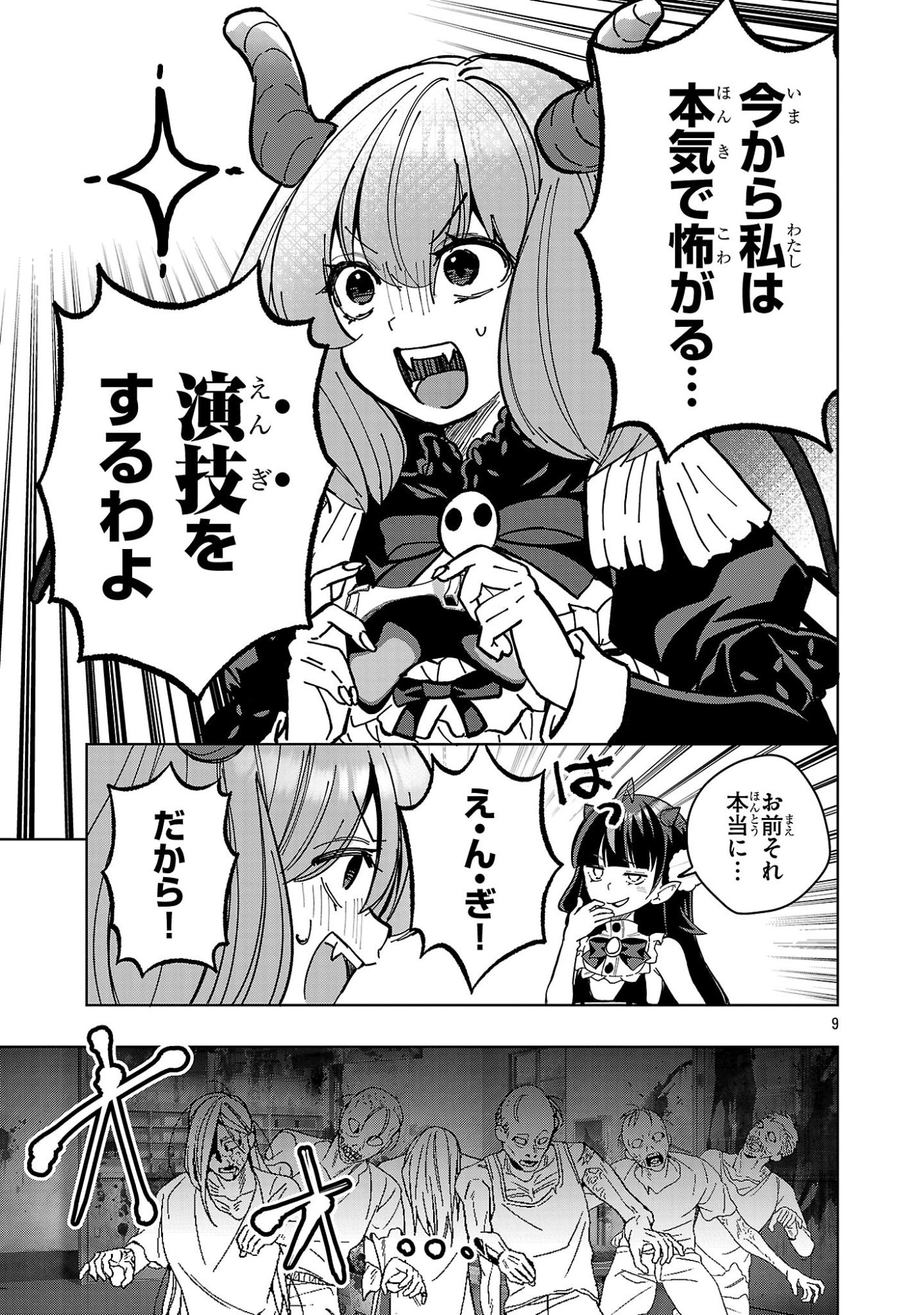 Debichuba!! Chapter 23 9ページ
