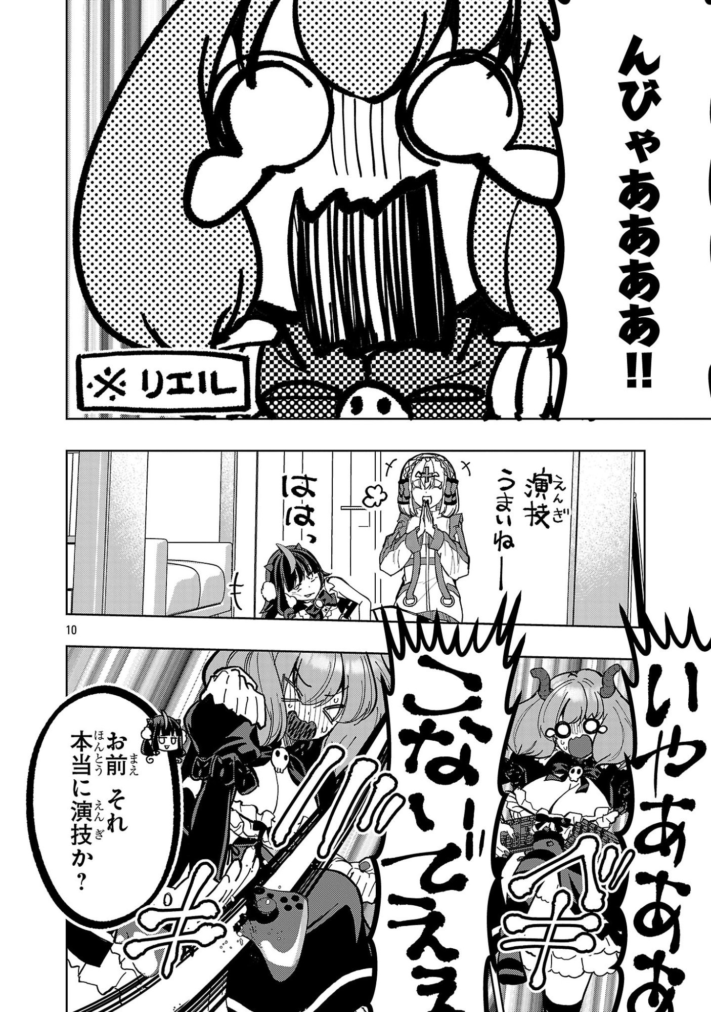 Debichuba!! Chapter 23 10ページ